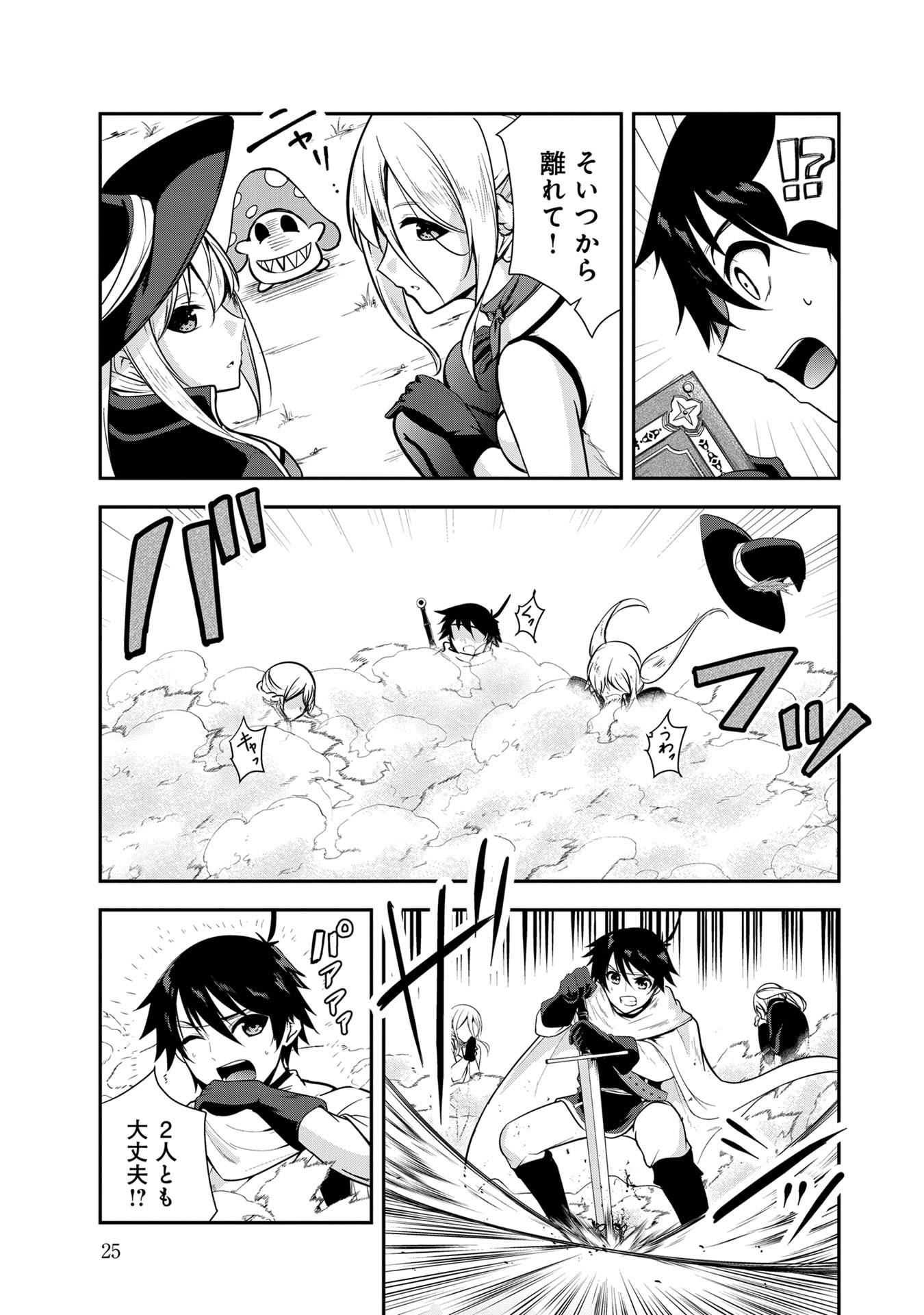 YUUSHA-SAMA, SAKUYA MO OTANOSHIMI DESHITA NE. - RAW Chapter 52 page 5 - nihonkuni.com