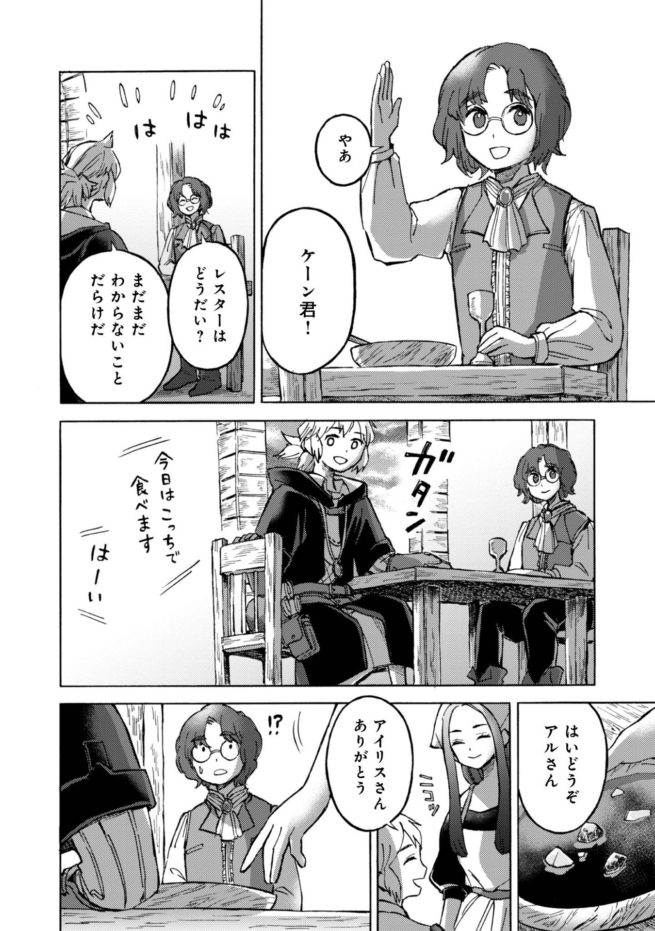 BOUKENSHA AL: AITSU NO MAHOU WA OKASHII Chapter 7 page 20 - nihonkuni.com