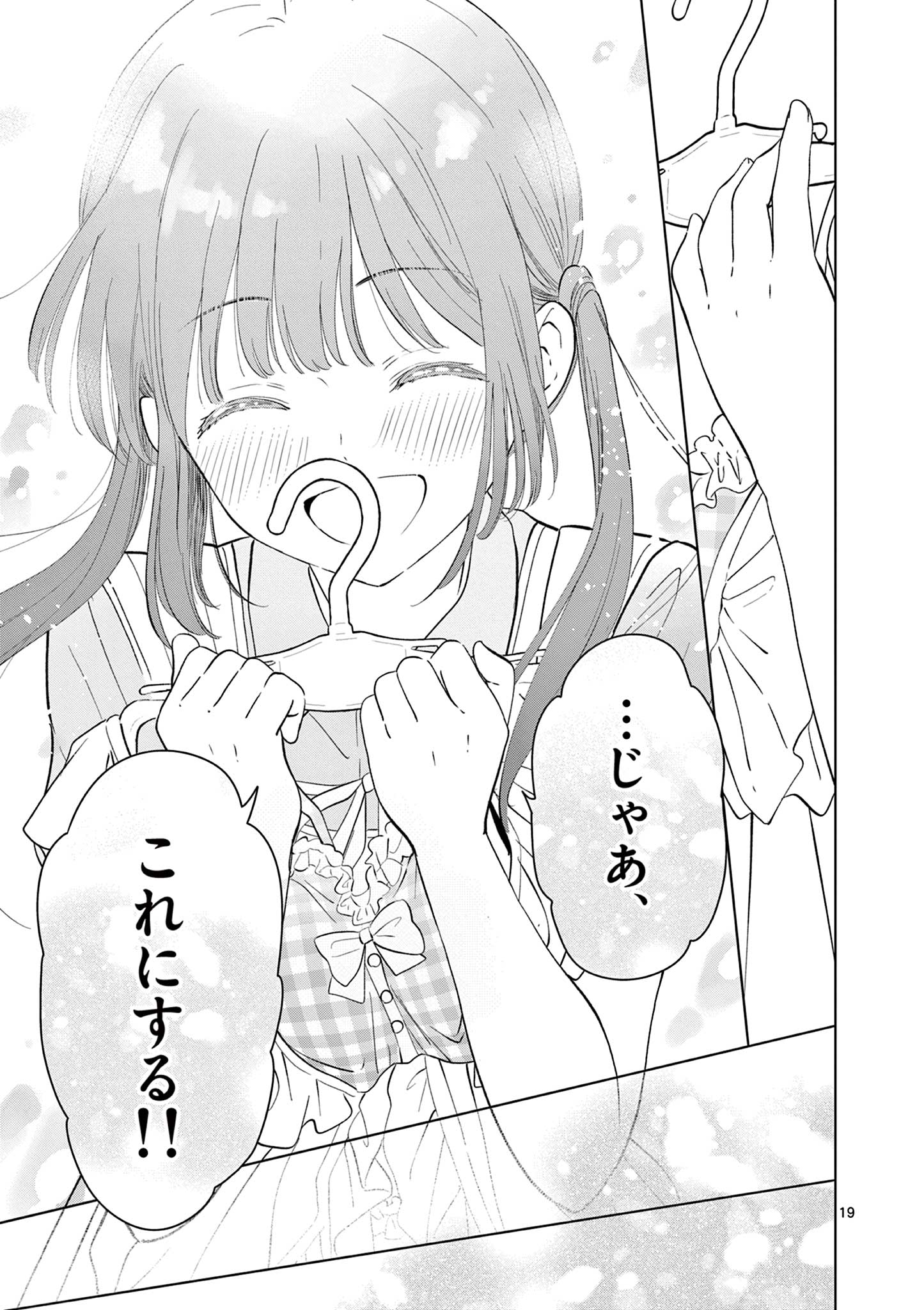 AISHITERU GAME WO OWARASETAI Chap 64 - Pic 19