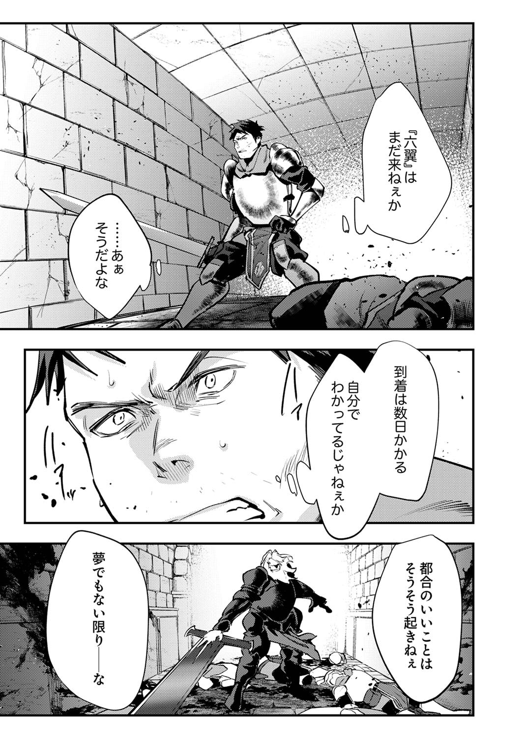 SHURA YOUJO NO EIYUUTAN: HANPASHA TO IWA RETA YOUHEI, YOUJO NI TENSEI SHITE NARIAGARU Chapter 6 page 13 - nihonkuni.com