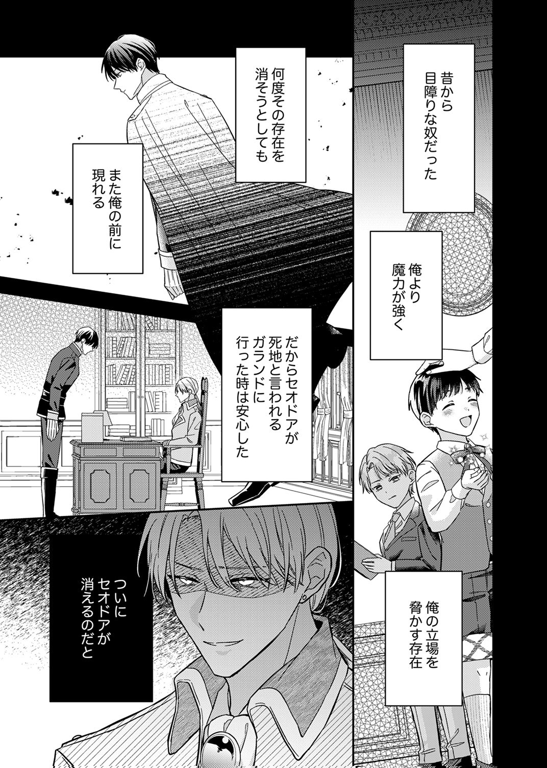 KONSE DE WA, HITORI DE IKIYOU TO OMOIMASU. SONO HAZU GA... Chapter 7 - Page 19
