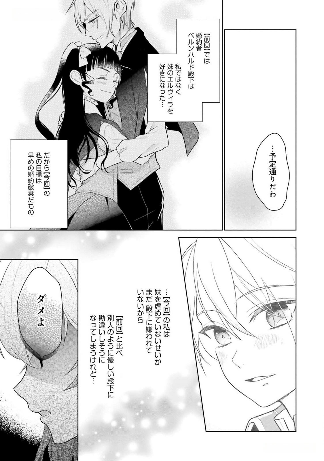 KONYAKU HAKI WO SHITA REIJOU WA GAMAN WO TOMEMASHITA Chap 12 - Pic 5
