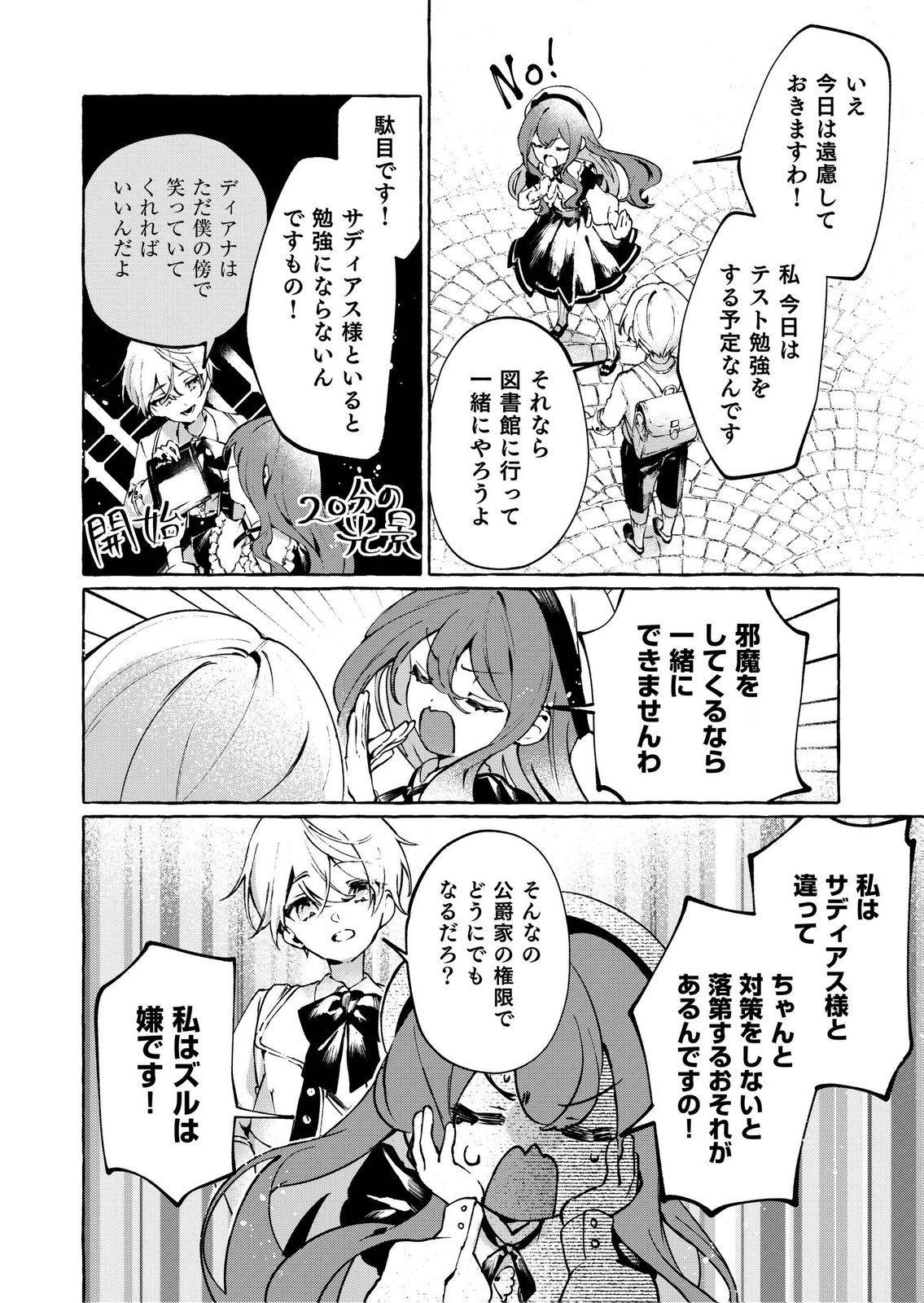 KOROSARETAKU NAKUTE AKUYAKU NA KONYAKUSHA WO MEDETE ITARA, NAZEKA DEKIAI SAREMASHITA Chapter 3 page 4 - nihonkuni.com