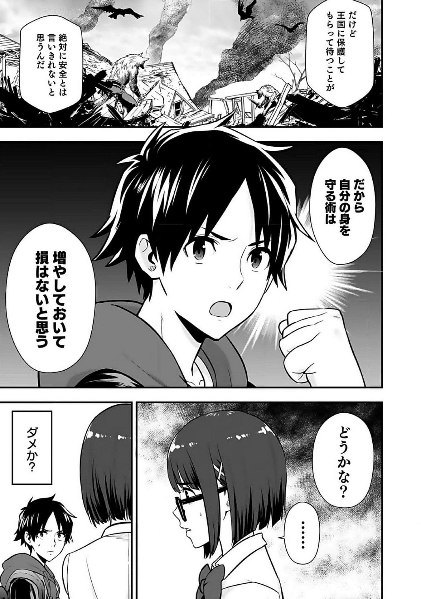 ISEKAI CLASS SHOUKAN SARETARA R1○ NO SKILL WO KAKUTOKU SHITA NO DE,○RITAI HOUDAI SASETEMORAIMASU! Chap 7 - Pic 11