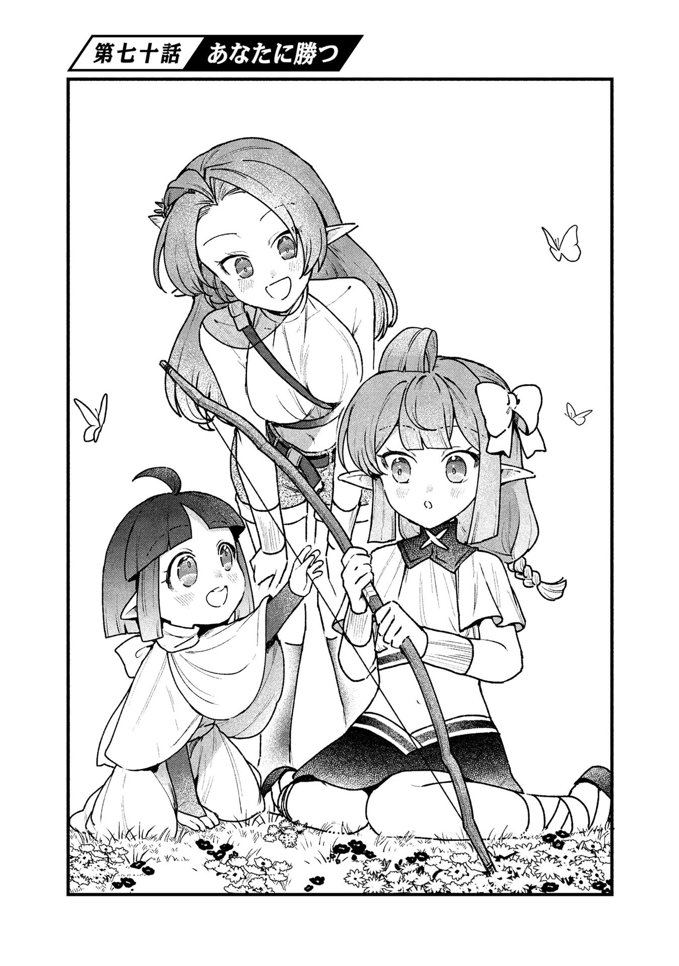 STATUS ALL INFINITY: ∞ TSUKAI NO SAIKYOU NOURYOKU-SHA, ISEKAI WO JIYUU KIMAMA NI KURASHIMASU! Chapter 70 page 3 - nihonkuni.com