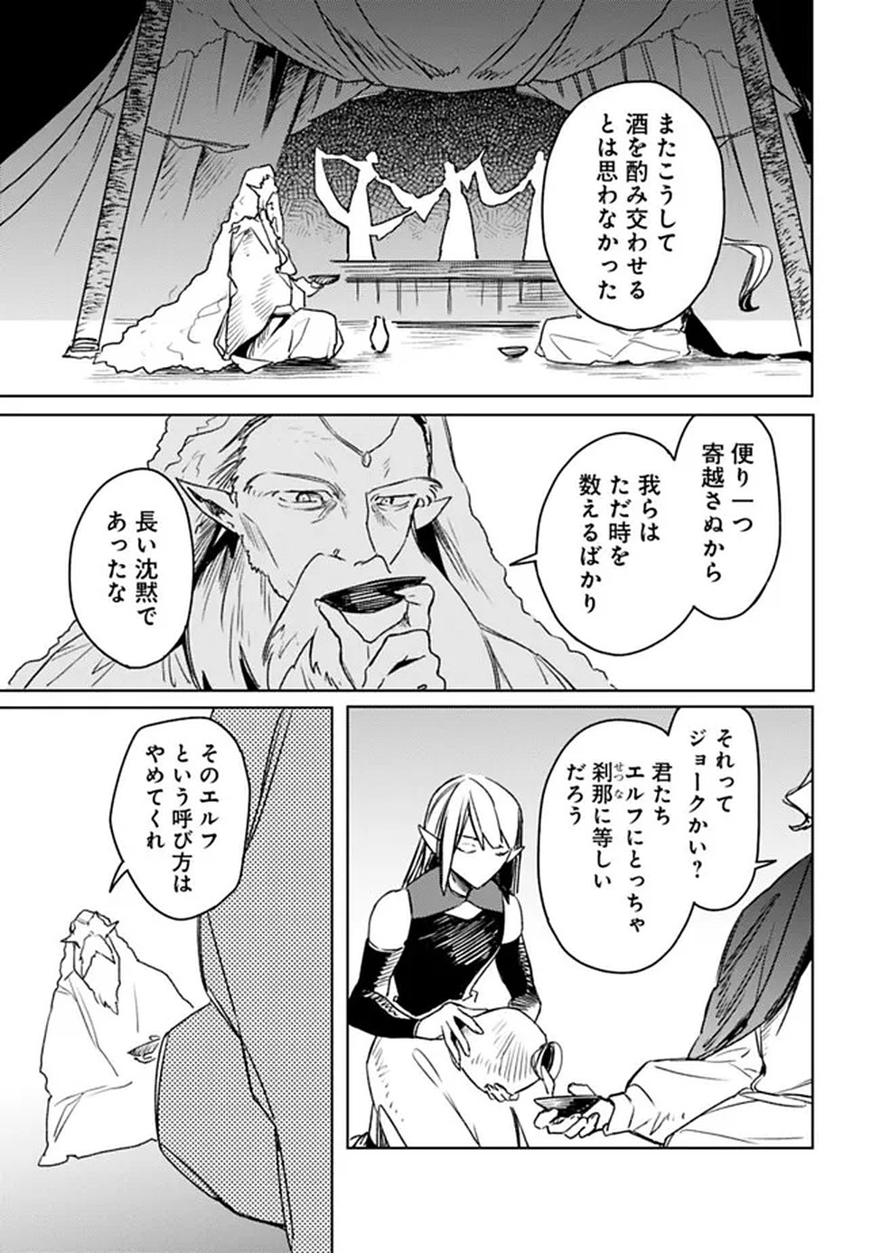 MUDAMESHI KURAI NINTEI SARETA NODE AISO O TSUKASHI, TEIKOKU NI UTSUTE SHUSSE SURU: OOKUKU NO ERAI HITONI WA SORE GA WAKARA NO DESU (MANGA) - RAW Chap 65 - Pic 15