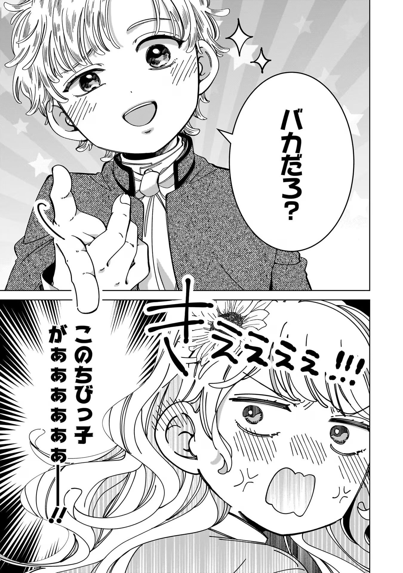 KONYAKUSHA-SAMA SASHIAGEMASU: HEROINE TOUJOU MADE MACHIMASEN Chap 5 - Pic 37