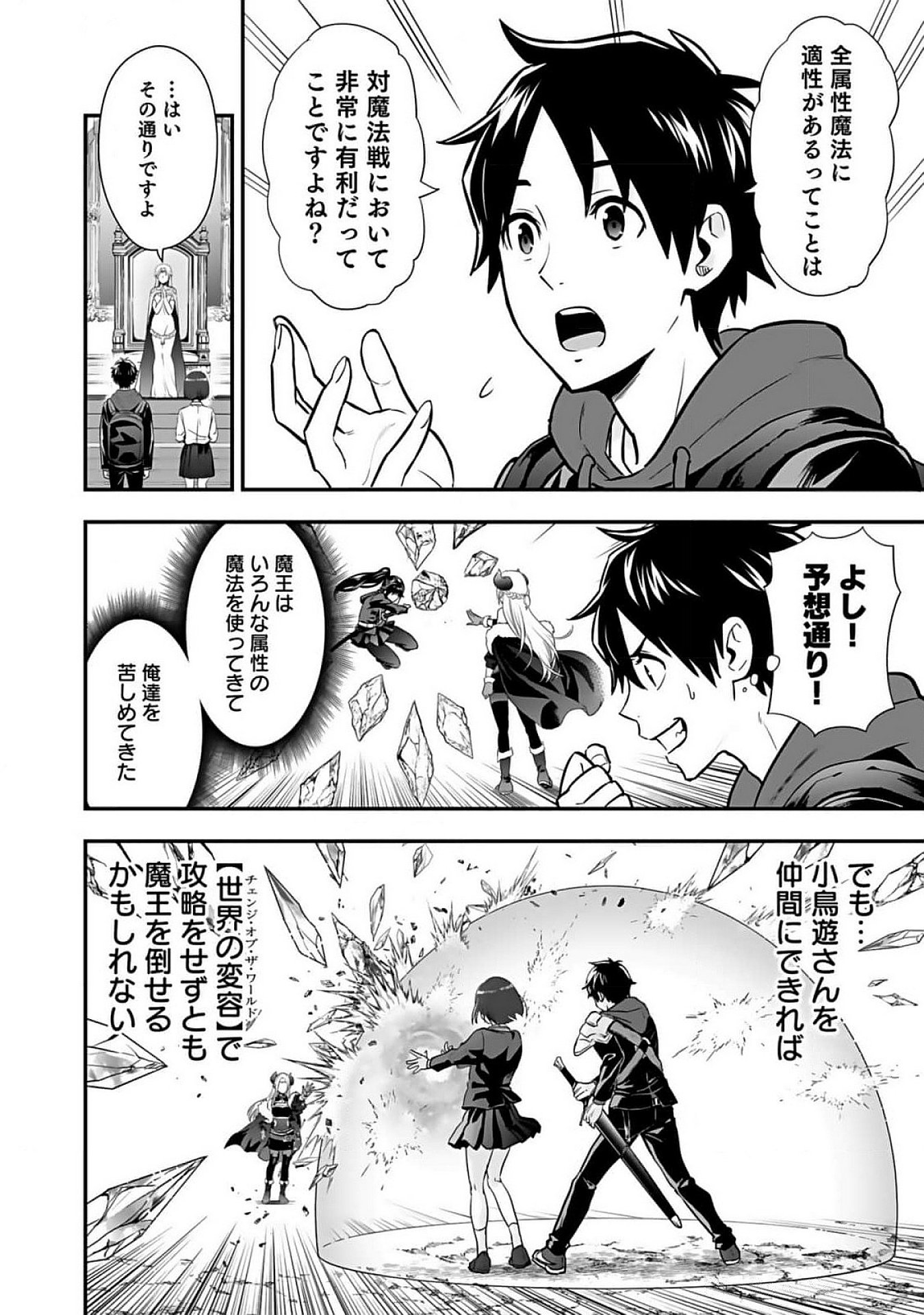 ISEKAI CLASS SHOUKAN SARETARA R1○ NO SKILL WO KAKUTOKU SHITA NO DE,○RITAI HOUDAI SASETEMORAIMASU! Chap 7 - Pic 6