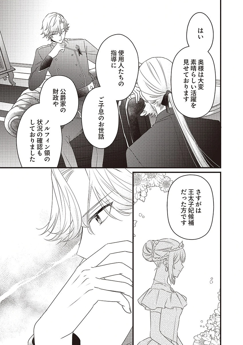 KANPEKI NA (MOTO) OUTAISHIHI WA MAMAHAHA DATTE OTENOMONO! Chapter 2 - Page 25