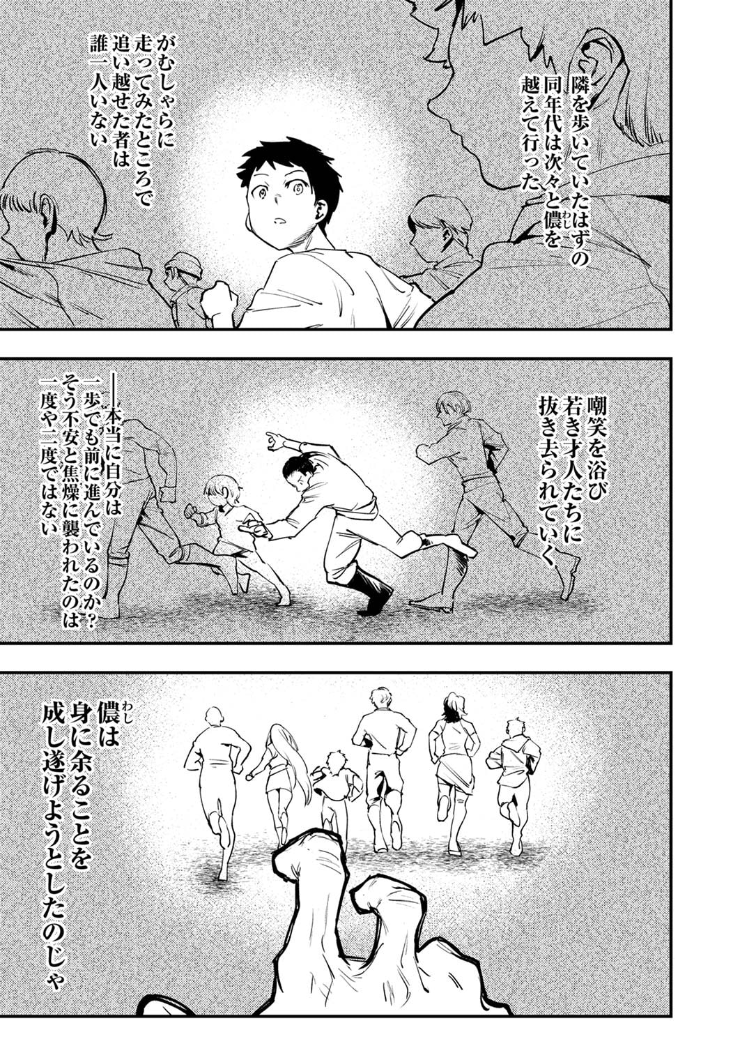 SHURA YOUJO NO EIYUUTAN: HANPASHA TO IWA RETA YOUHEI, YOUJO NI TENSEI SHITE NARIAGARU Chapter 8 page 21 - nihonkuni.com