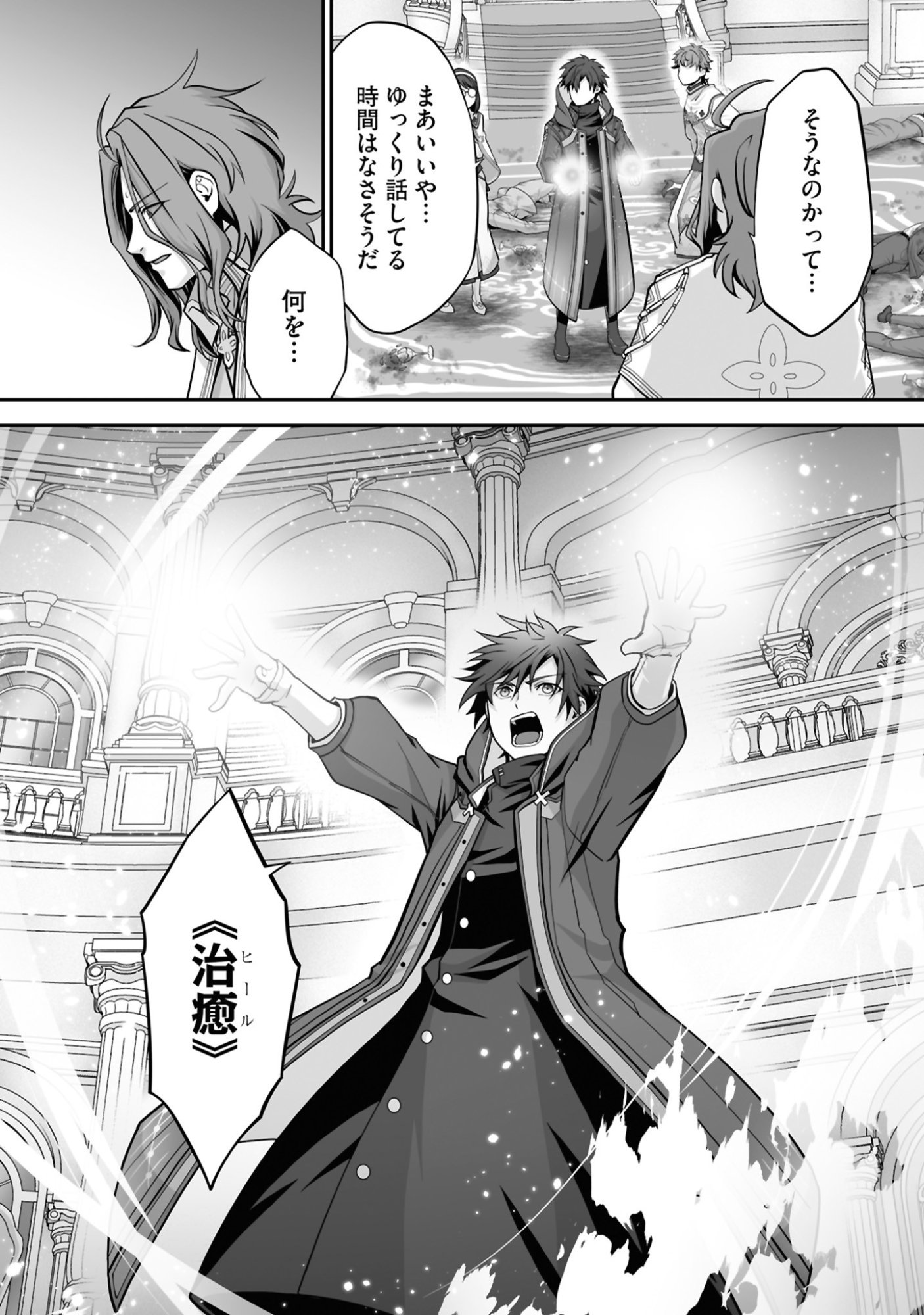 ISSHUN DE CHIRYOU SHITEITA NO NI YAKUTATAZU TO TSUIHOU SARETA TENSAI CHIYUSHI, YAMI HEALER TOSHITE TANOSHIKU IKIRU Chap 25 - Pic 30