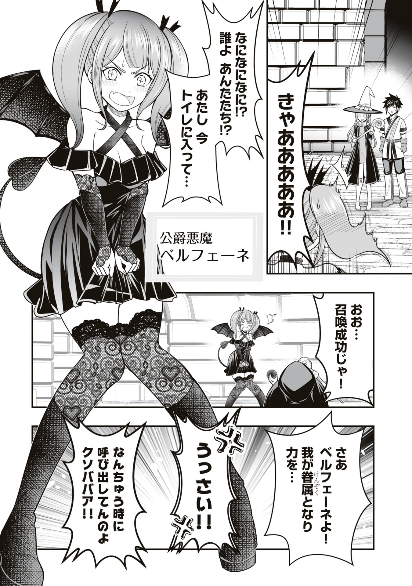 TENSEI TANTOU MEGAMI GA 100-NIN ITANODE CHEAT SKILL 100-KO MORAETA Chap 23 - Pic 14