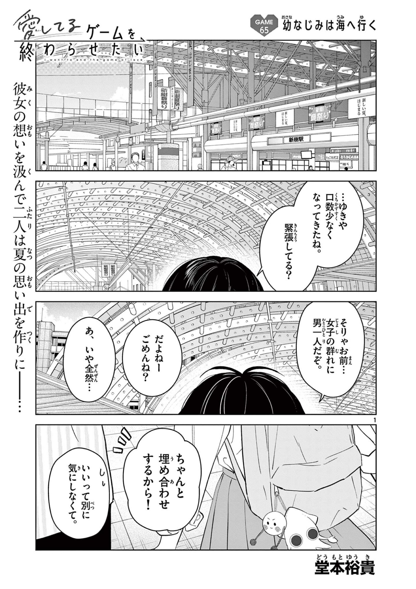 AISHITERU GAME WO OWARASETAI Chap 65 - Pic 1