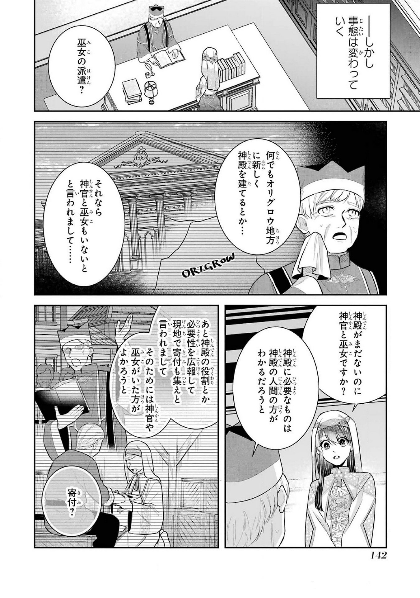 SEIJO NO HAZU GA, DOUYARA NOTTORAREMASHITA Chapter 40 page 16 - nihonkuni.com