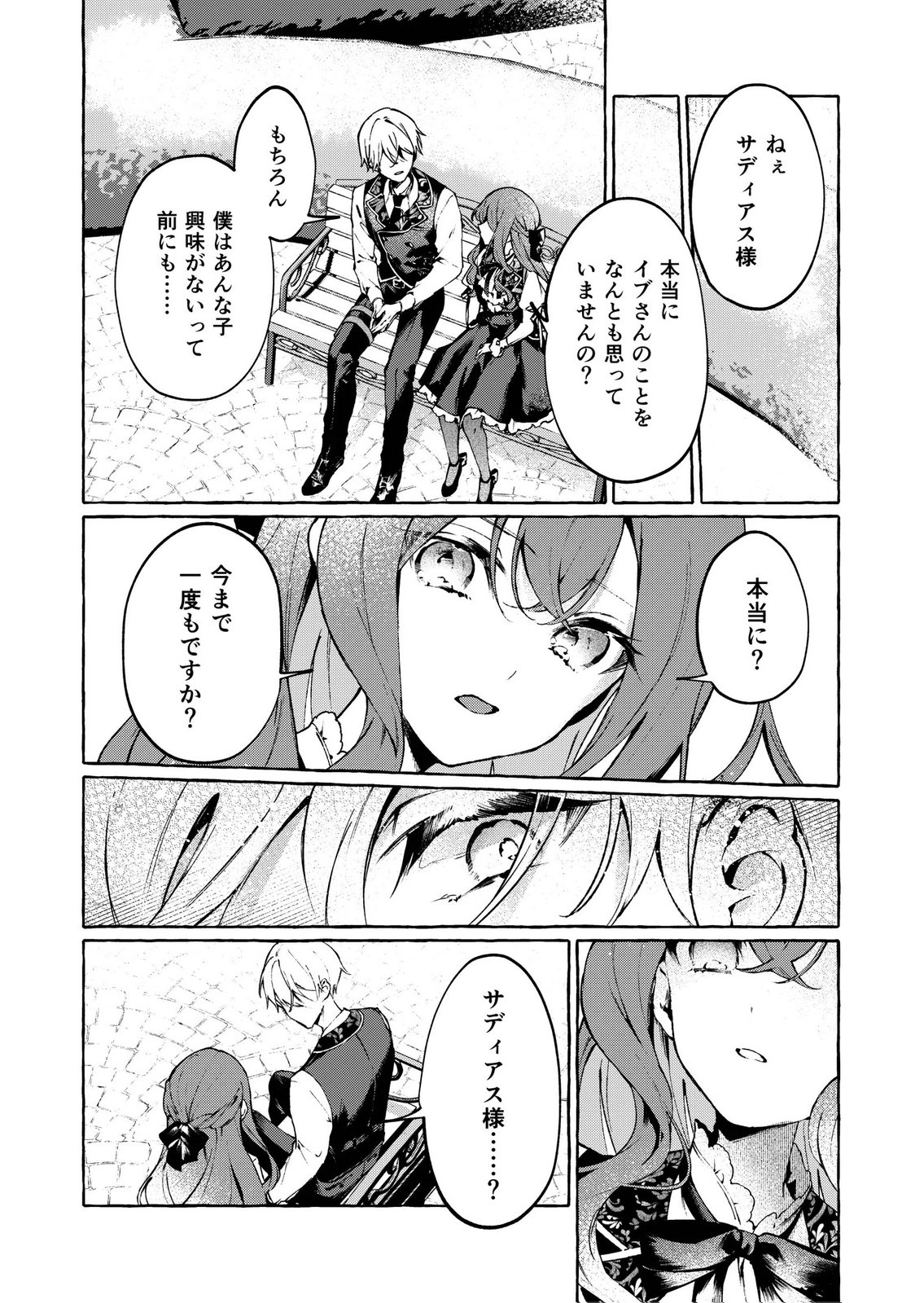 KOROSARETAKU NAKUTE AKUYAKU NA KONYAKUSHA WO MEDETE ITARA, NAZEKA DEKIAI SAREMASHITA Chapter 4 page 12 - nihonkuni.com