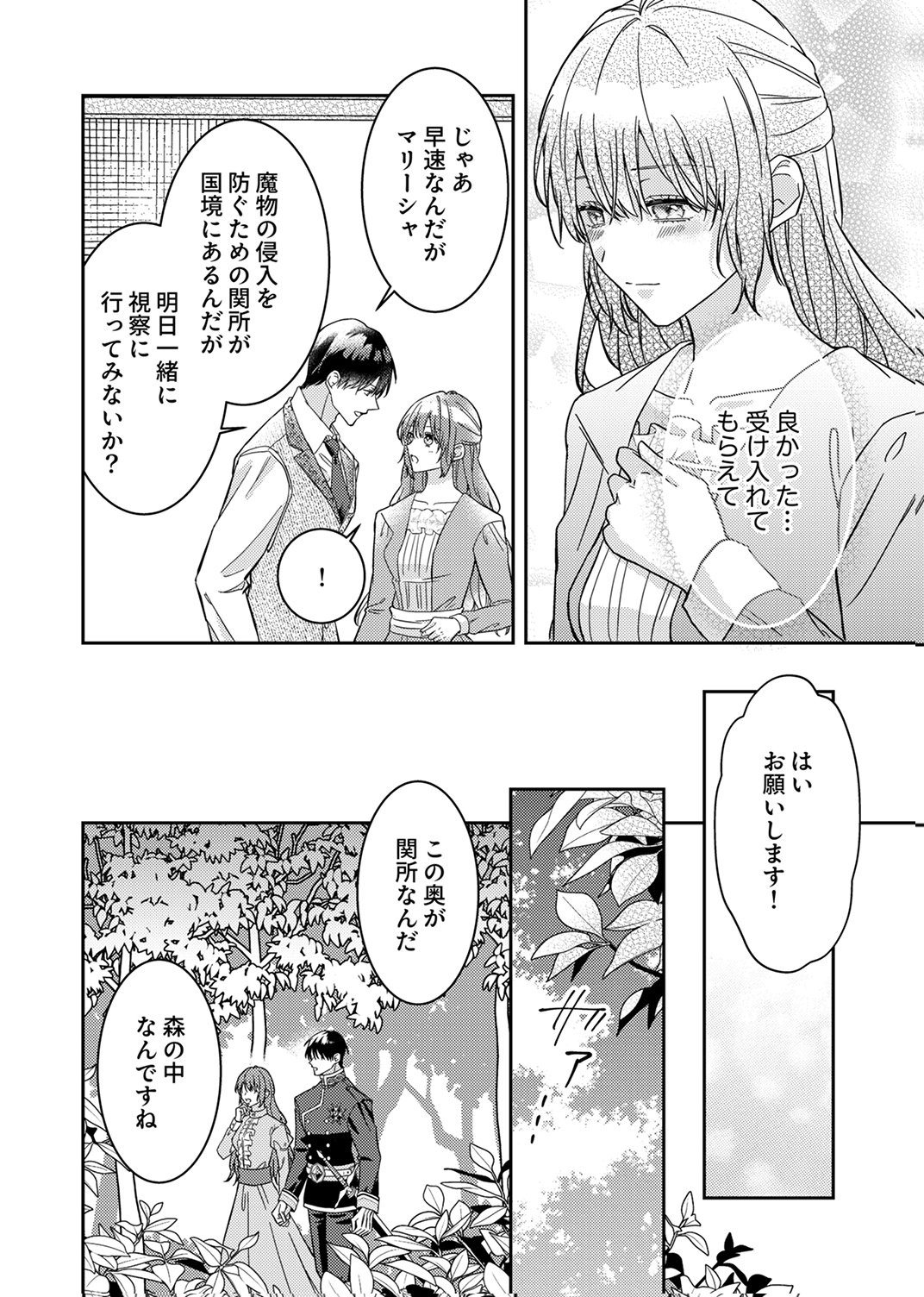 KONSE DE WA, HITORI DE IKIYOU TO OMOIMASU. SONO HAZU GA... Chapter 6 - Page 22