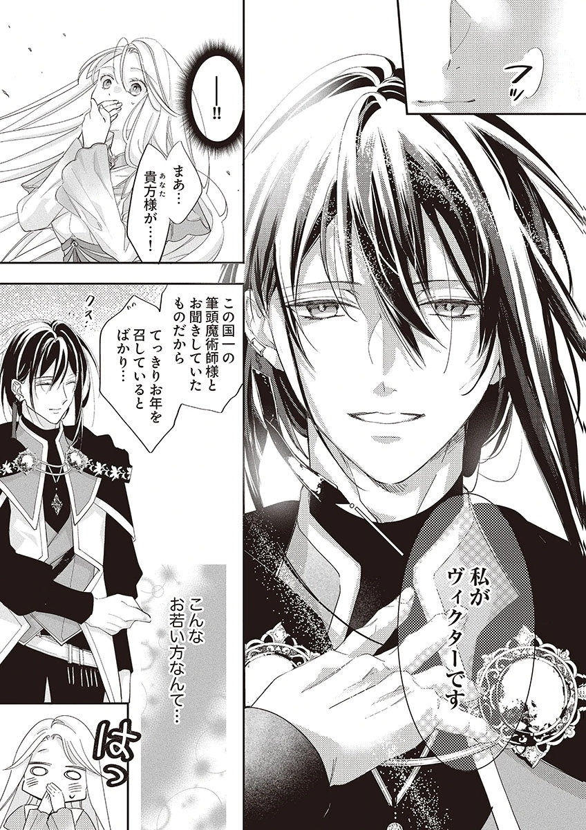 NISEMONO DA TO TEKIKOKU NI TSUIHOU SAREMASHITA GA, DOUYARA HONMONO NO SEIJO WA WATASHI NO YOU DESU. - RAW Chapter 2 page 11 - nihonkuni.com