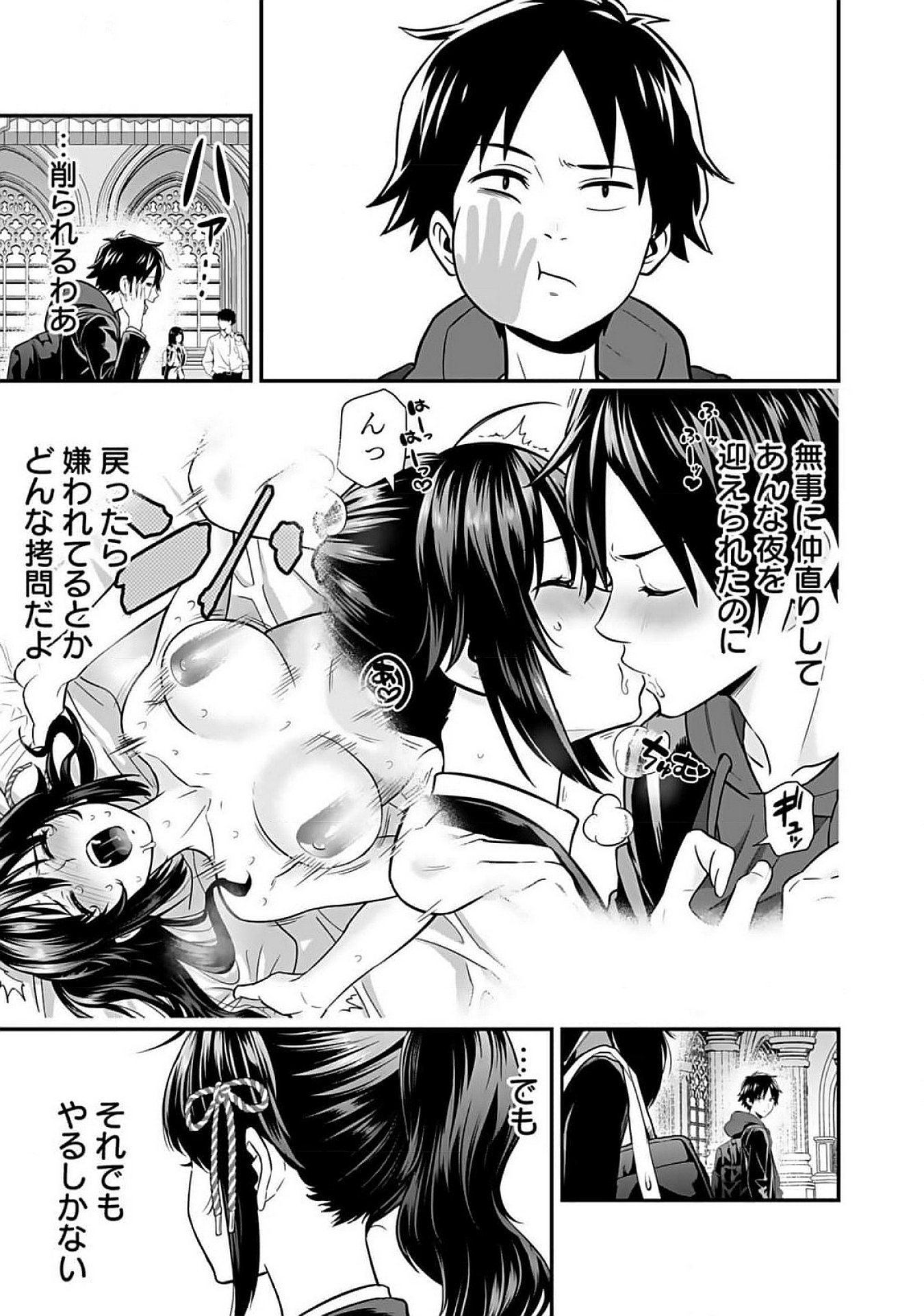 ISEKAI CLASS SHOUKAN SARETARA R1○ NO SKILL WO KAKUTOKU SHITA NO DE,○RITAI HOUDAI SASETEMORAIMASU! Chap 6 - Pic 29