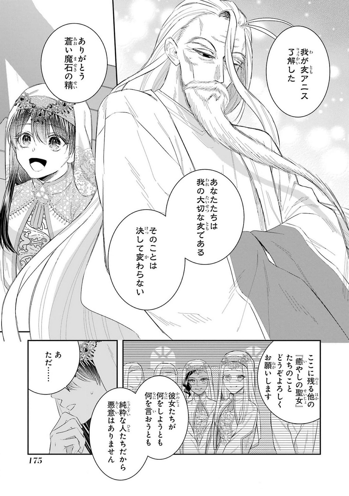 SEIJO NO HAZU GA, DOUYARA NOTTORAREMASHITA Chapter 41 page 7 - nihonkuni.com