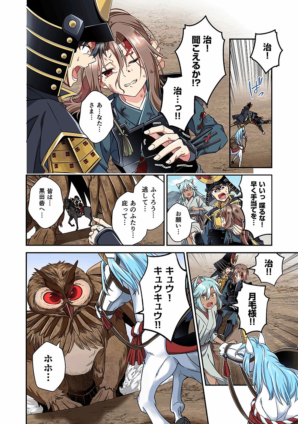 Nobunaga no Imouto ga Ore no Yome Chap 33 - Pic 8