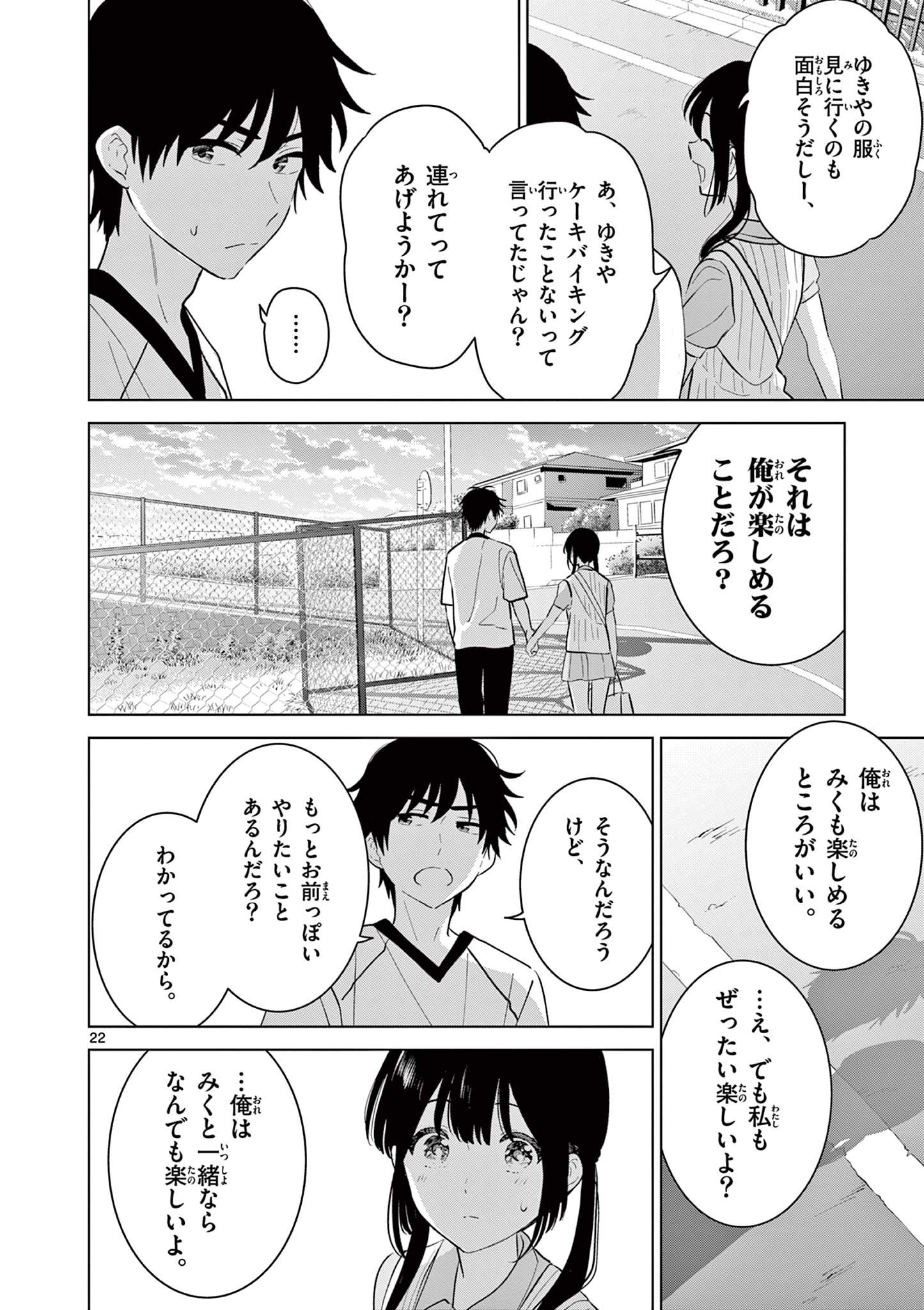 AISHITERU GAME WO OWARASETAI Chap 64 - Pic 22