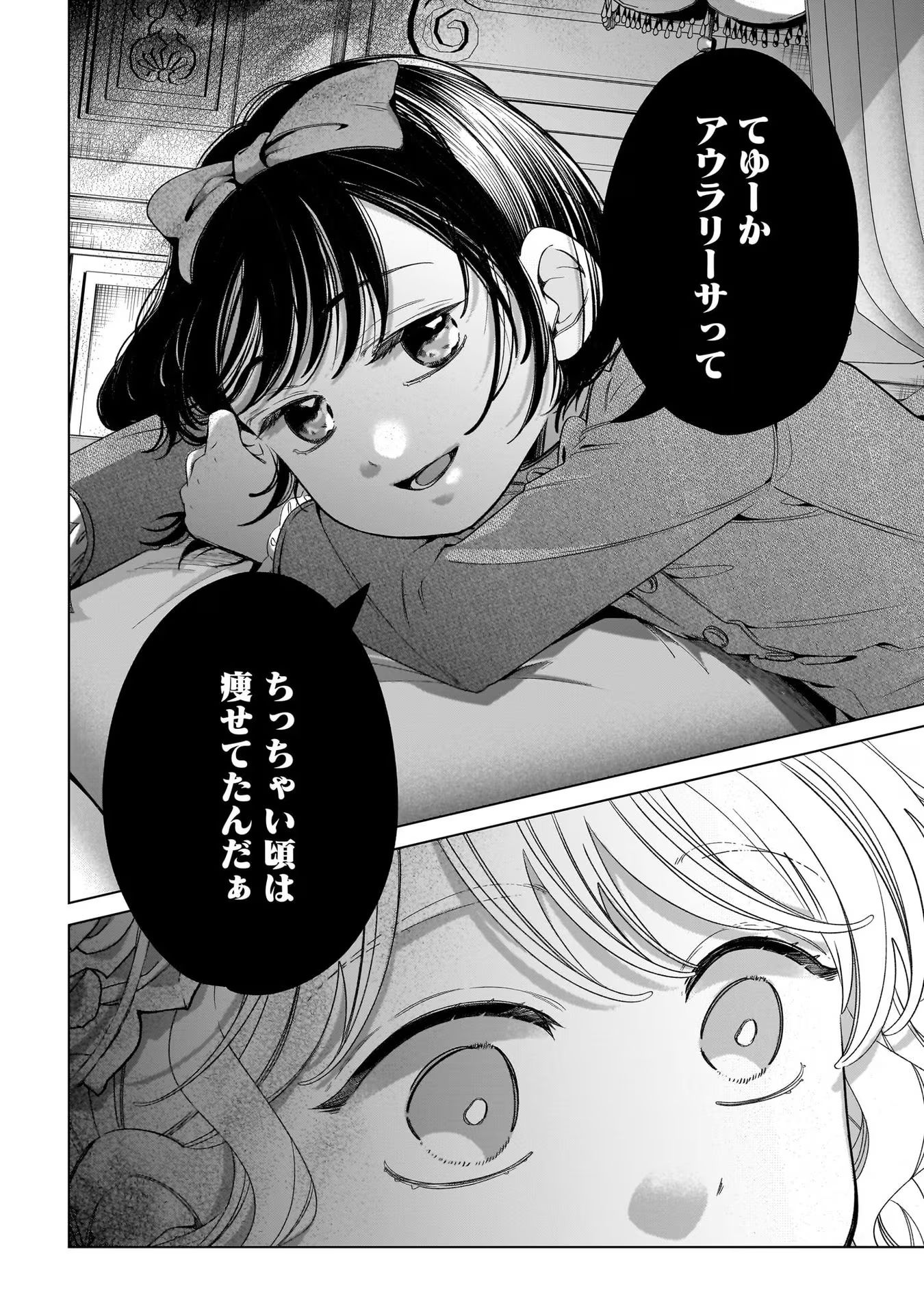 KONYAKUSHA-SAMA SASHIAGEMASU: HEROINE TOUJOU MADE MACHIMASEN Chap 8 - Pic 34