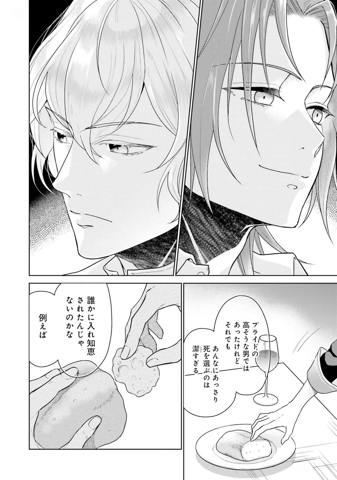 KONYAKU HAKI WO SHITA REIJOU WA GAMAN WO TOMEMASHITA Chap 11 - Pic 12
