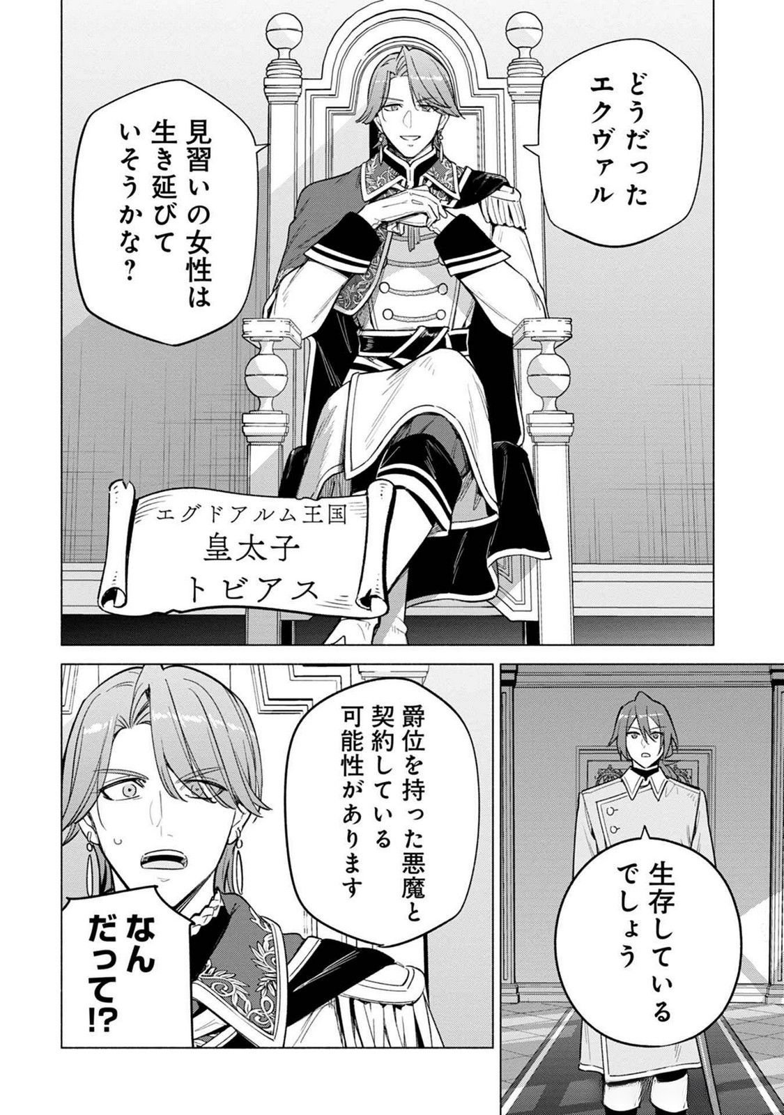 KYUUTEI MADOUSHI MINARAI WO YAMETE, MAHOU ITEM SHOKUNIN NI NARIMASU Chap 18 - Pic 24