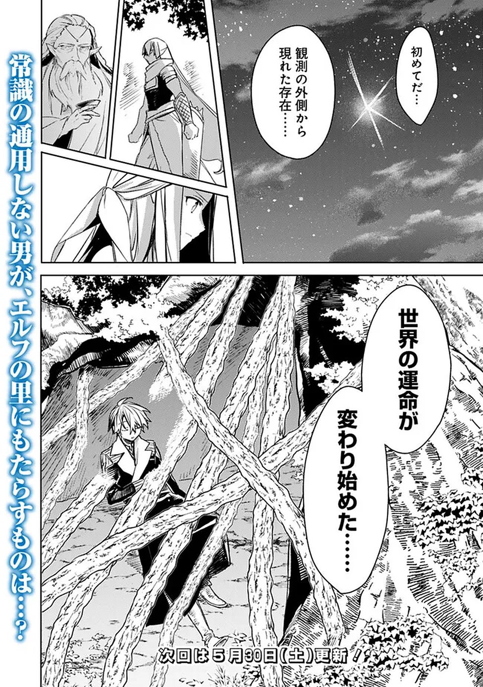 MUDAMESHI KURAI NINTEI SARETA NODE AISO O TSUKASHI, TEIKOKU NI UTSUTE SHUSSE SURU: OOKUKU NO ERAI HITONI WA SORE GA WAKARA NO DESU (MANGA) - RAW Chap 65 - Pic 22