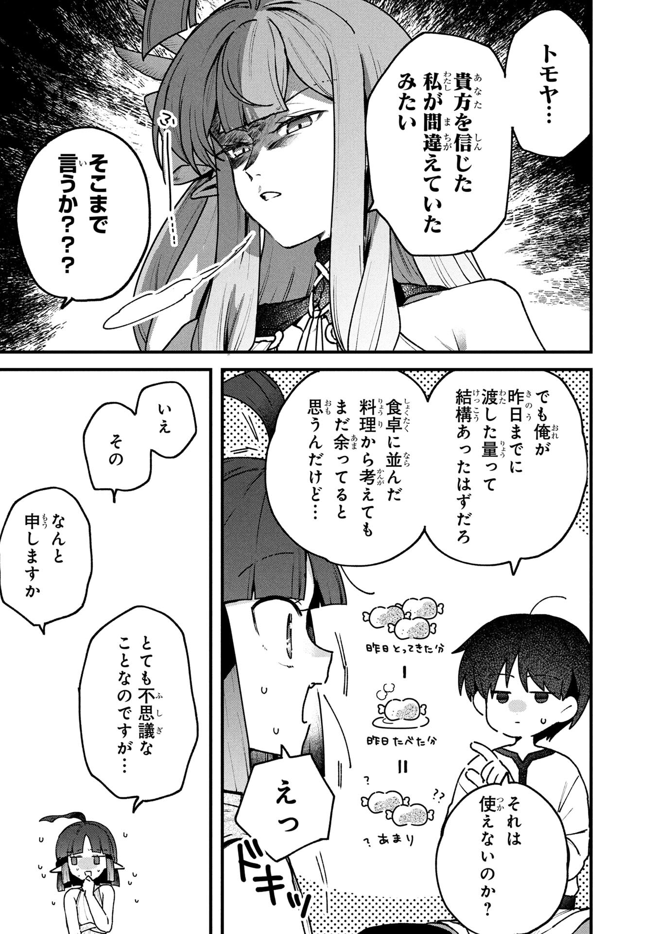 STATUS ALL INFINITY: ∞ TSUKAI NO SAIKYOU NOURYOKU-SHA, ISEKAI WO JIYUU KIMAMA NI KURASHIMASU! Chapter 68 page 3 - nihonkuni.com