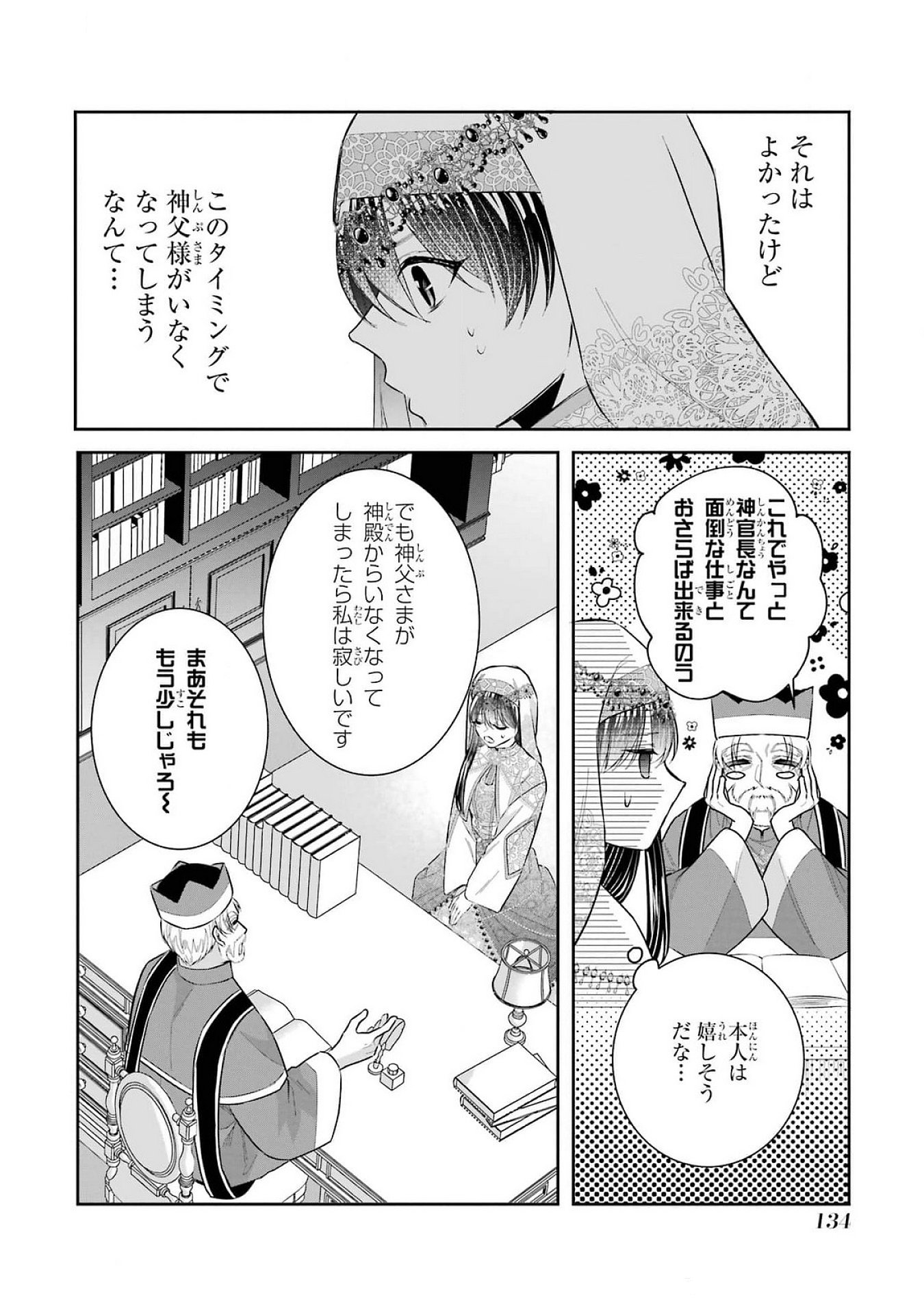 SEIJO NO HAZU GA, DOUYARA NOTTORAREMASHITA Chapter 40 page 8 - nihonkuni.com