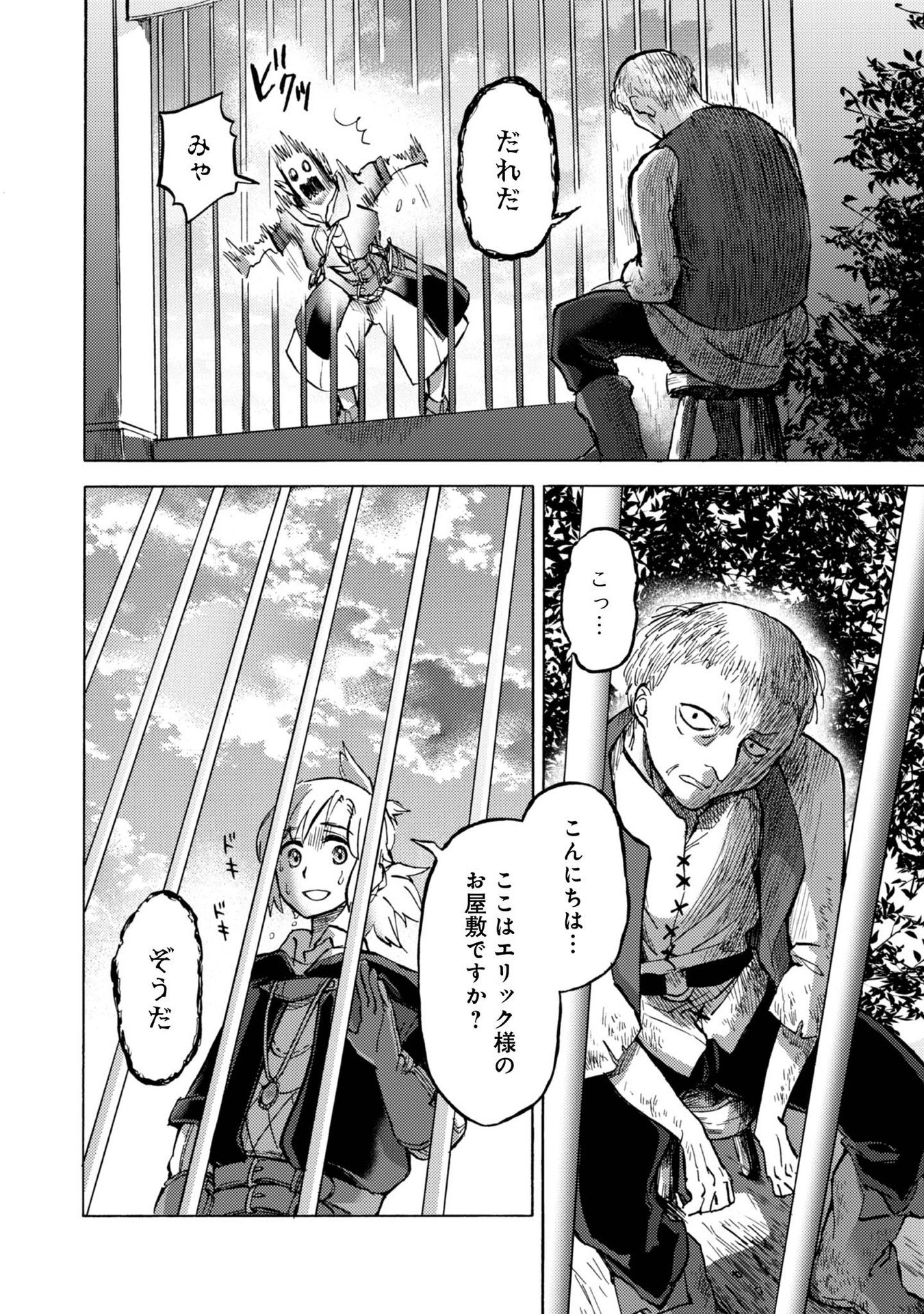 BOUKENSHA AL: AITSU NO MAHOU WA OKASHII Chapter 10 page 24 - nihonkuni.com