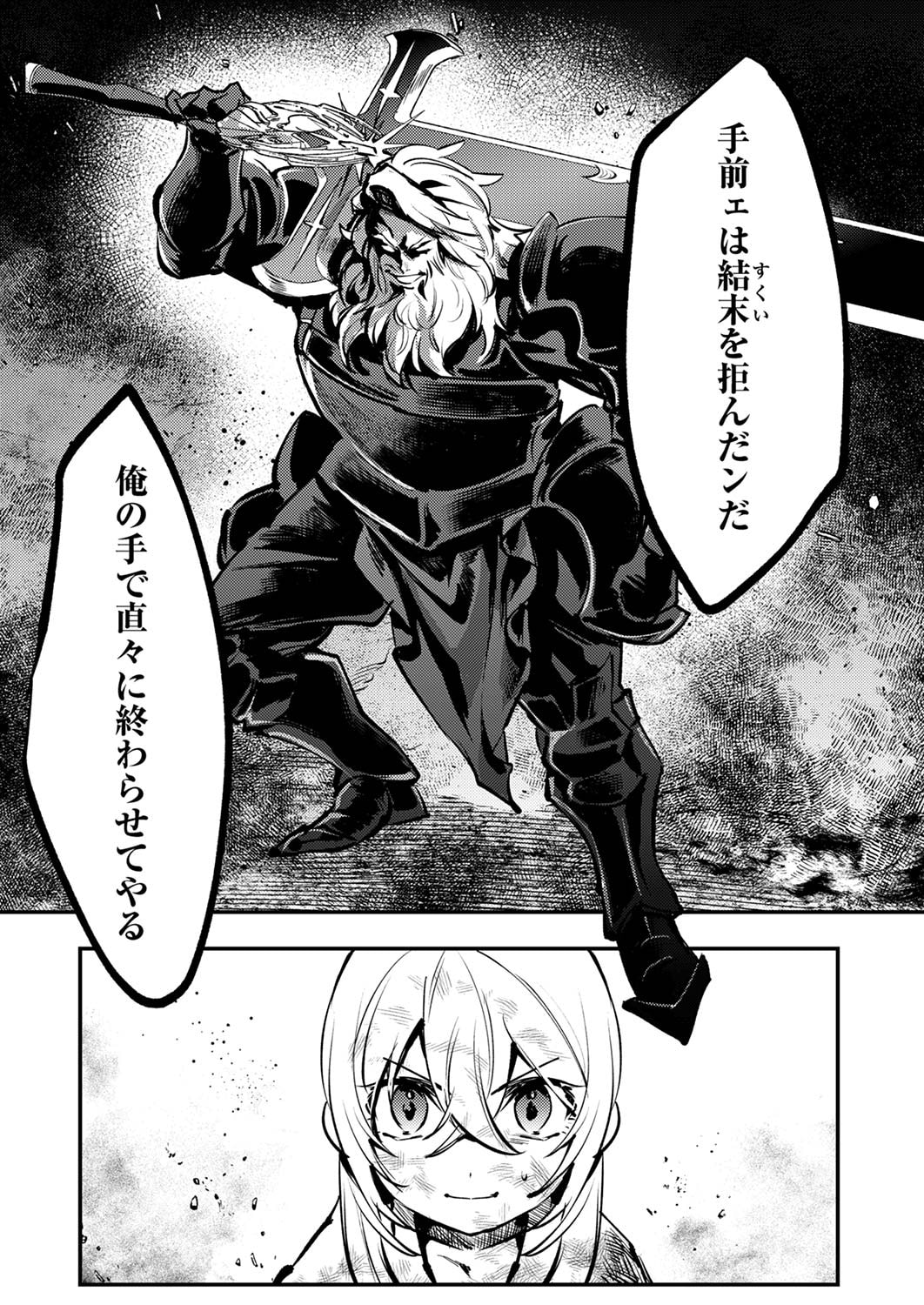 SHURA YOUJO NO EIYUUTAN: HANPASHA TO IWA RETA YOUHEI, YOUJO NI TENSEI SHITE NARIAGARU Chapter 9 page 9 - nihonkuni.com