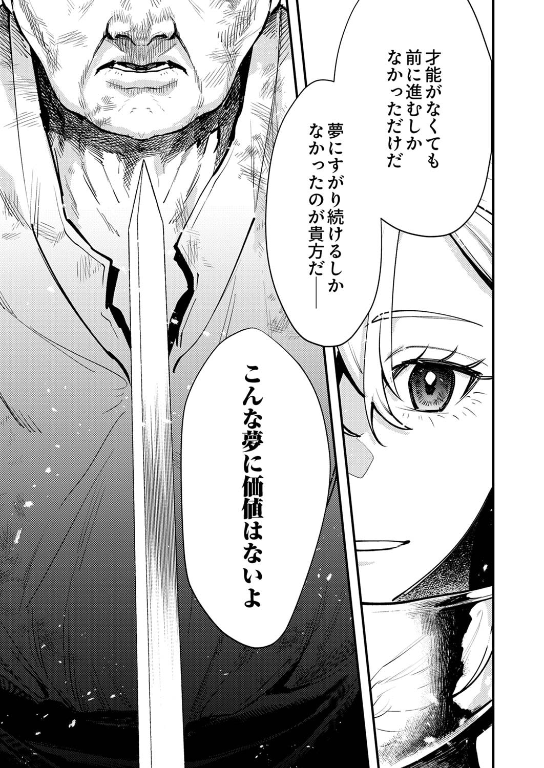 SHURA YOUJO NO EIYUUTAN: HANPASHA TO IWA RETA YOUHEI, YOUJO NI TENSEI SHITE NARIAGARU Chapter 8 page 19 - nihonkuni.com