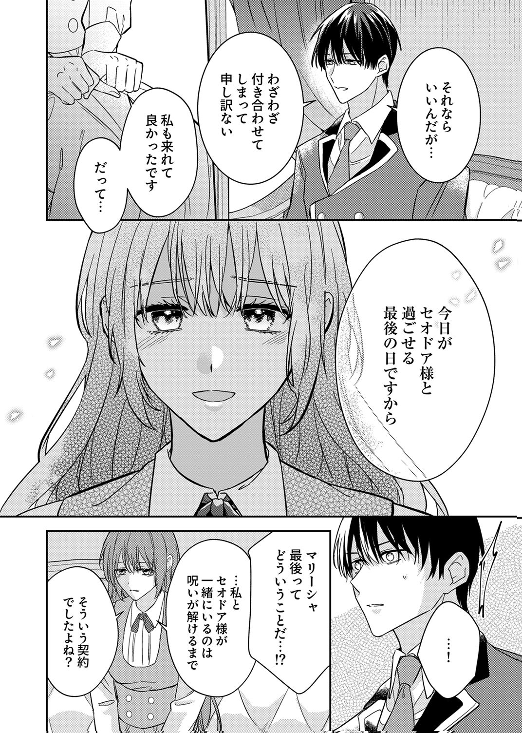KONSE DE WA, HITORI DE IKIYOU TO OMOIMASU. SONO HAZU GA... Chapter 8 - Page 10