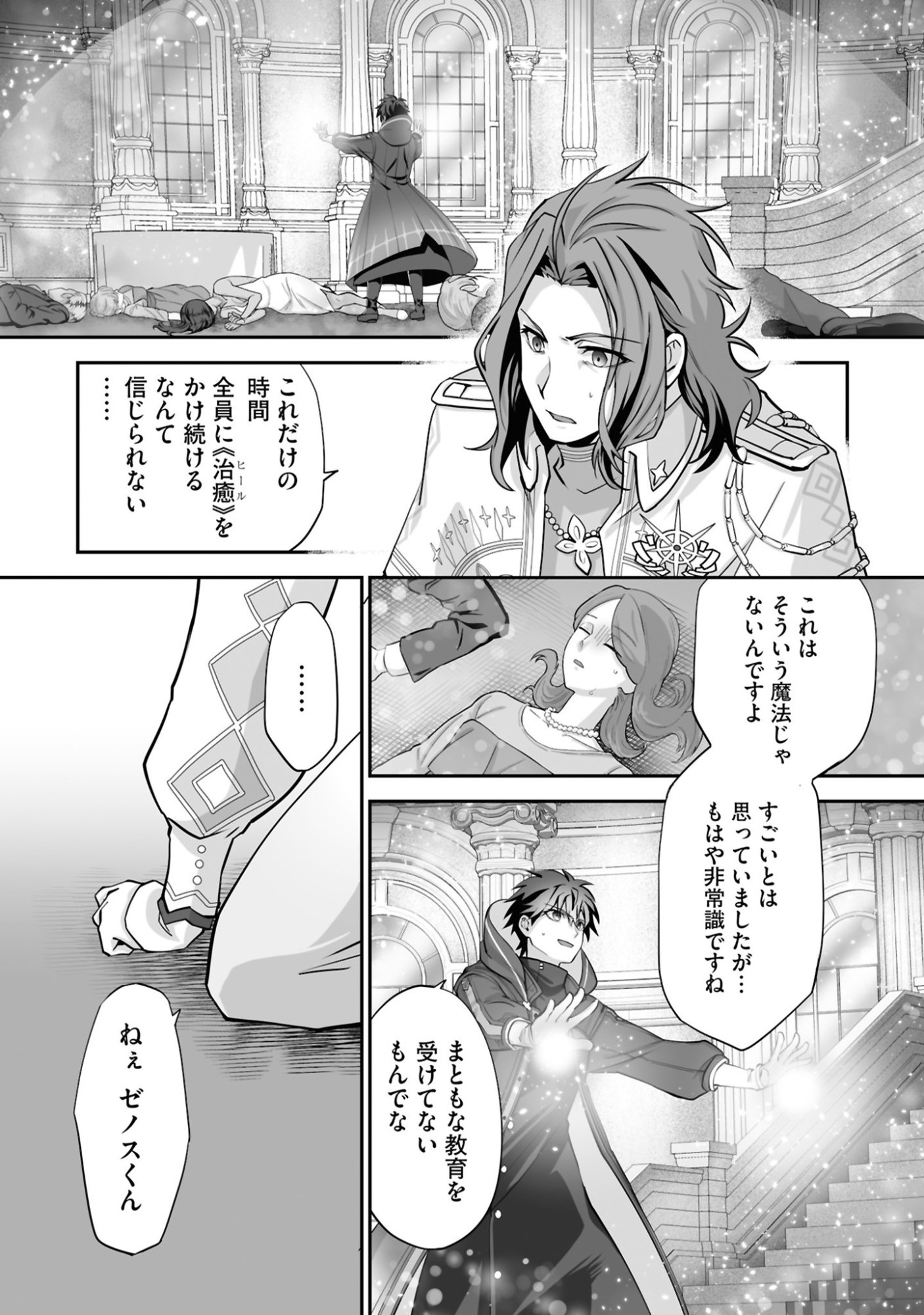 ISSHUN DE CHIRYOU SHITEITA NO NI YAKUTATAZU TO TSUIHOU SARETA TENSAI CHIYUSHI, YAMI HEALER TOSHITE TANOSHIKU IKIRU Chap 26 - Pic 8