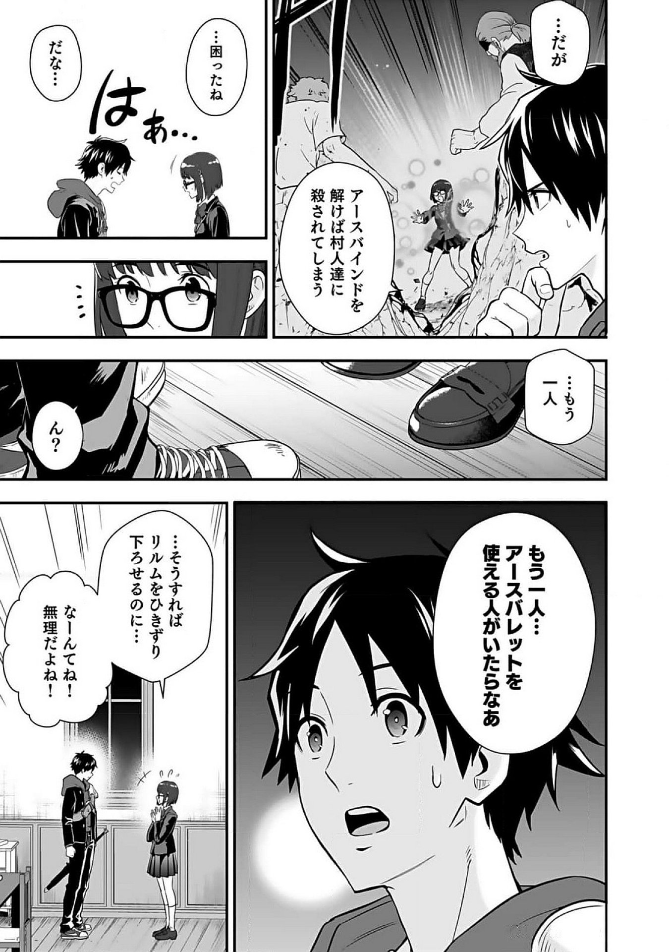 ISEKAI CLASS SHOUKAN SARETARA R1○ NO SKILL WO KAKUTOKU SHITA NO DE,○RITAI HOUDAI SASETEMORAIMASU! Chap 10 - Pic 21