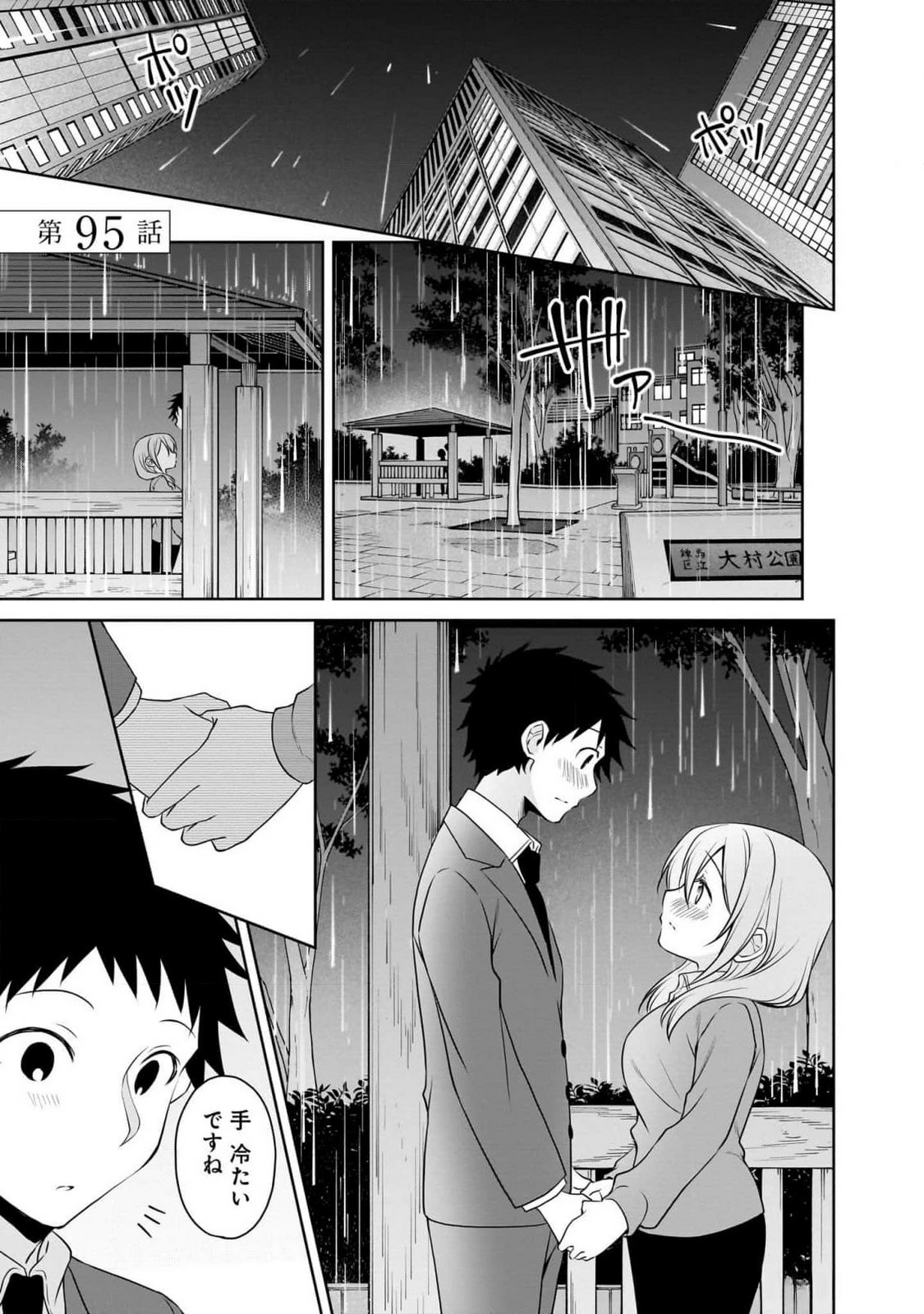 UCHI NO KAISHA NO CHIISAI SENPAI NO HANASHI Chapter 95 page 1 - nihonkuni.com