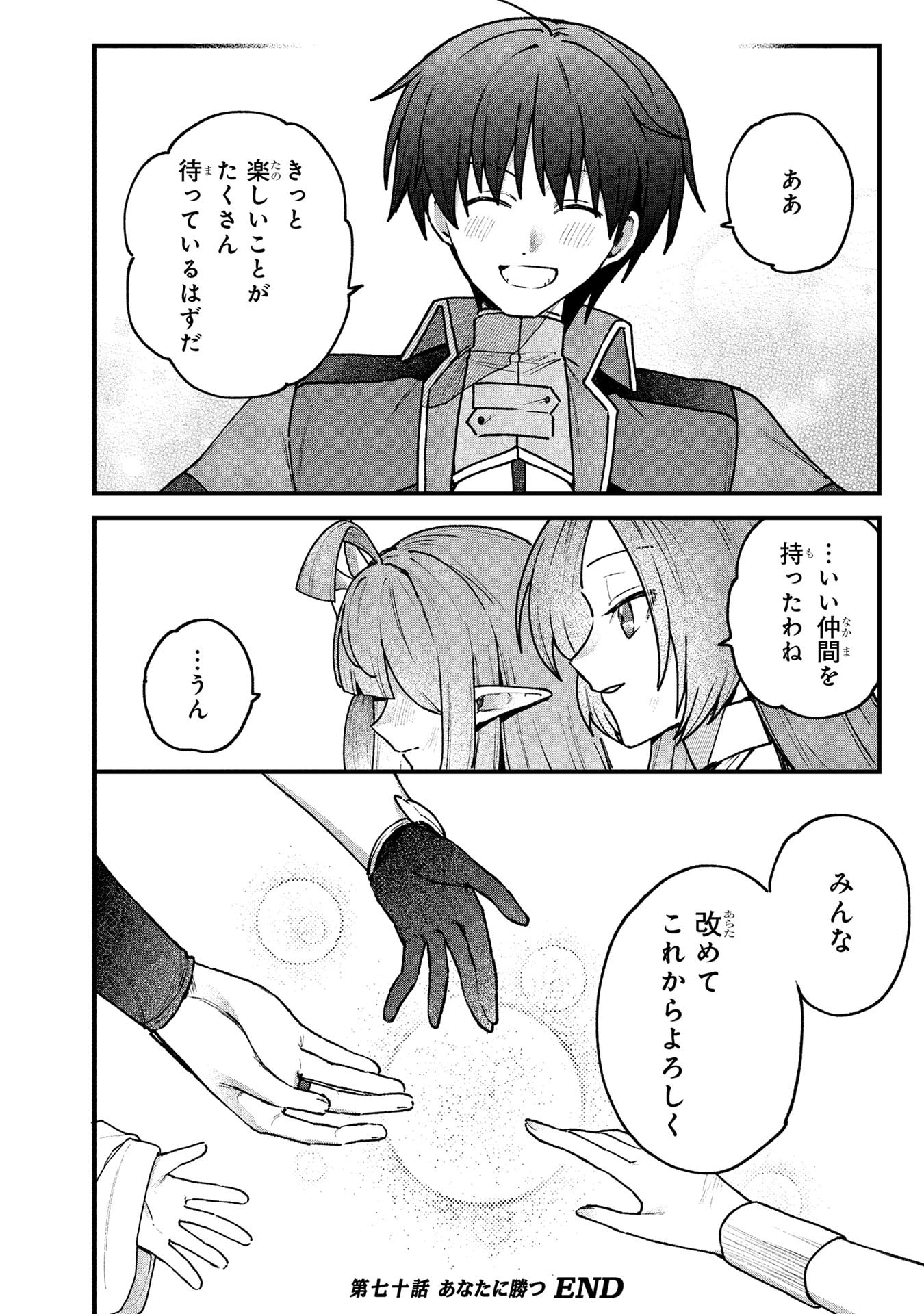 STATUS ALL INFINITY: ∞ TSUKAI NO SAIKYOU NOURYOKU-SHA, ISEKAI WO JIYUU KIMAMA NI KURASHIMASU! Chapter 70 page 28 - nihonkuni.com