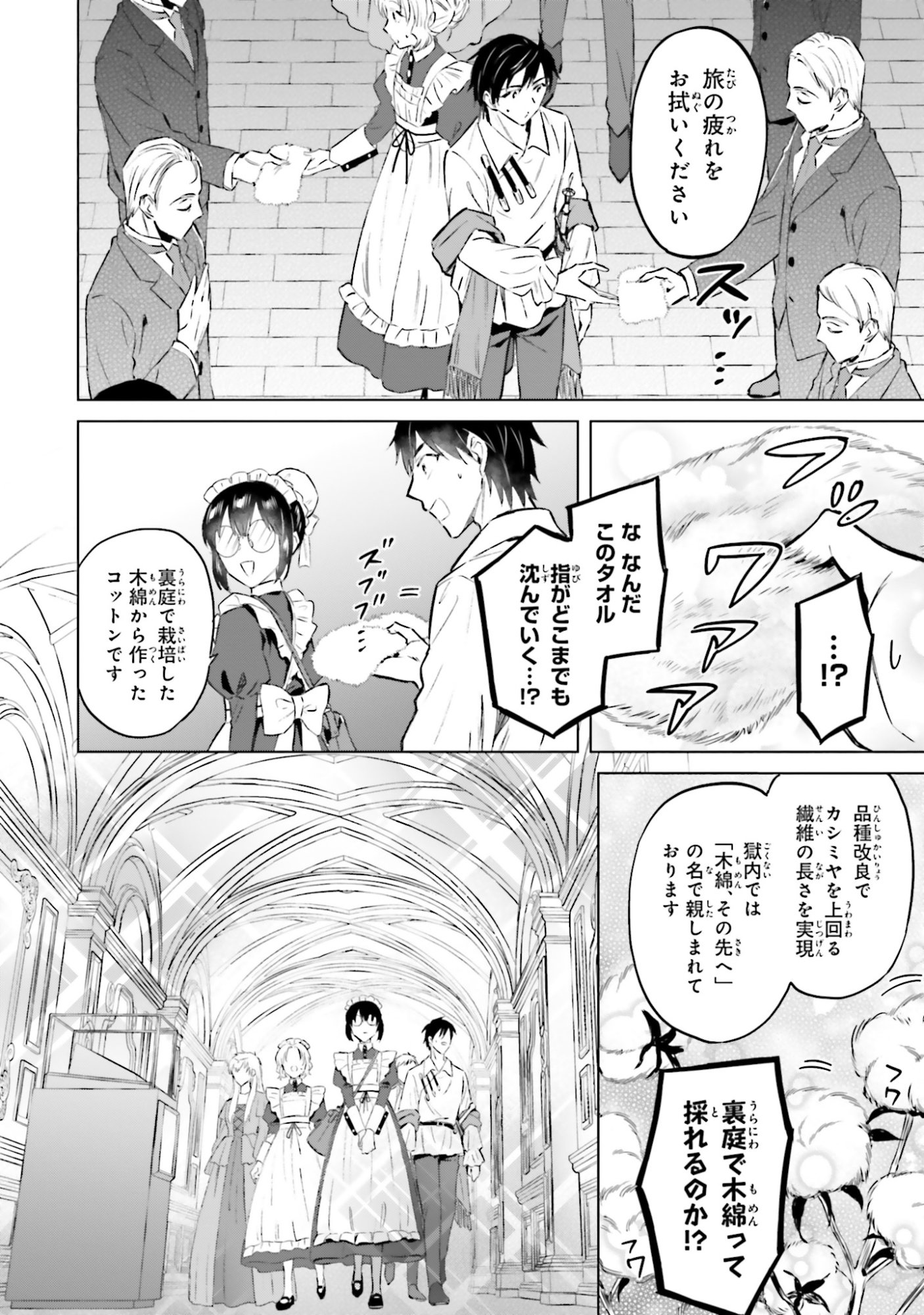 SHABA NO "FUTSUU" WA MUZUKASHII Chapter 54 page 2 - nihonkuni.com