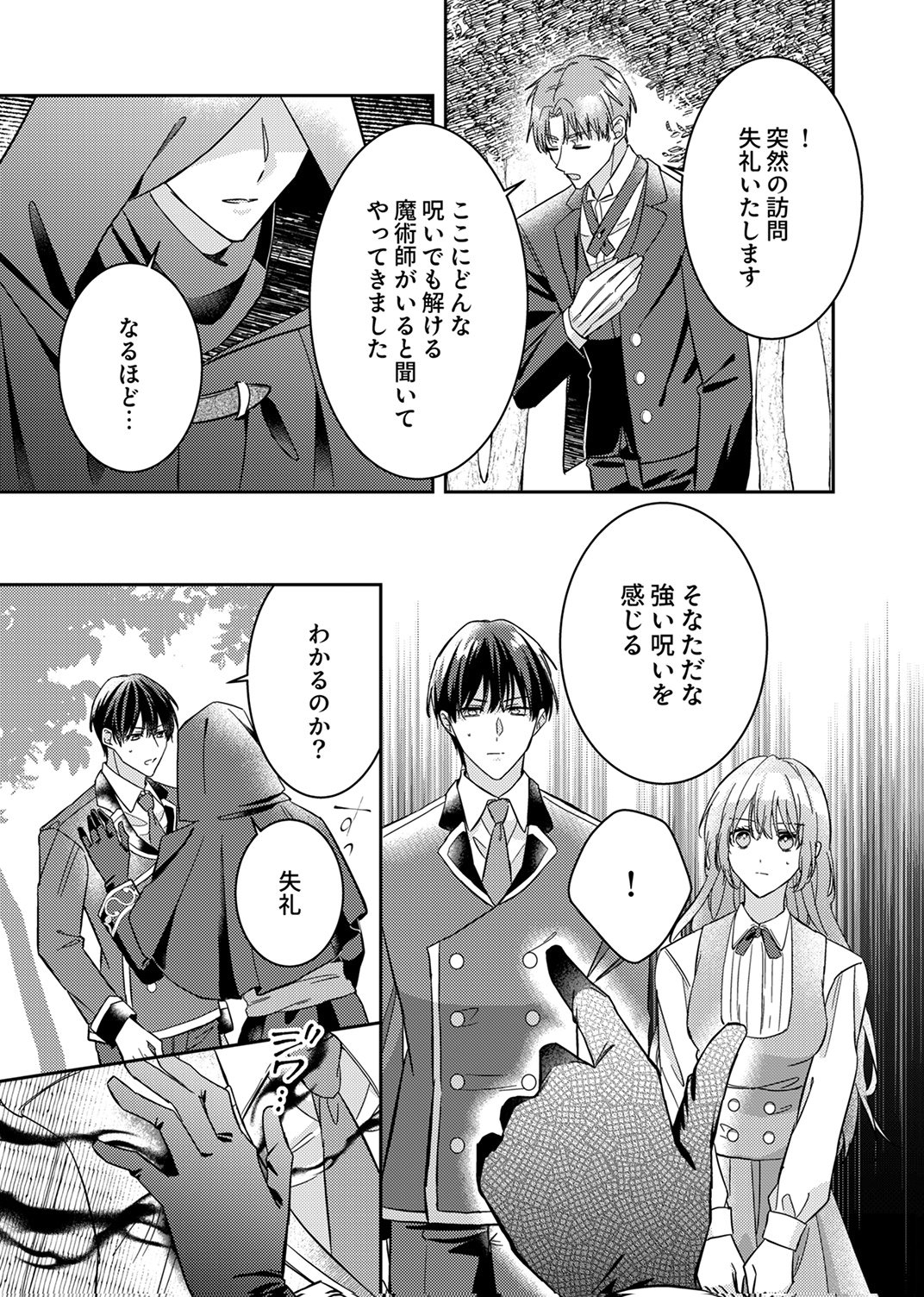 KONSE DE WA, HITORI DE IKIYOU TO OMOIMASU. SONO HAZU GA... Chapter 8 - Page 13