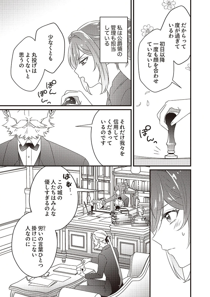 KANPEKI NA (MOTO) OUTAISHIHI WA MAMAHAHA DATTE OTENOMONO! Chapter 2 - Page 19