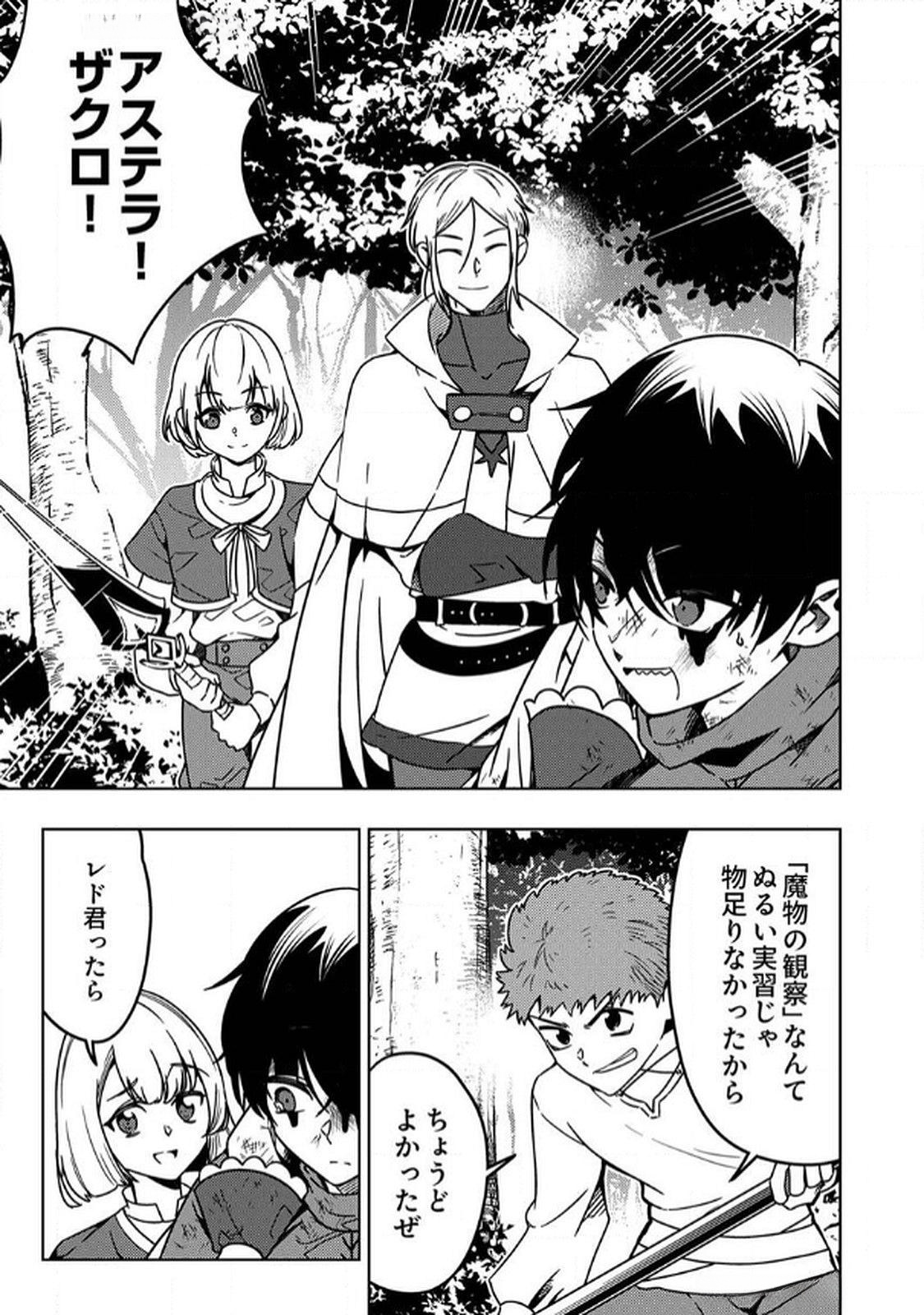 TOKI NO ORI: SHI NI MODORI NO REISOU TSUKAI, [COPY] NOURYOKU DE SAIKYOU E TO ITARU Chapter 9 - Page 7