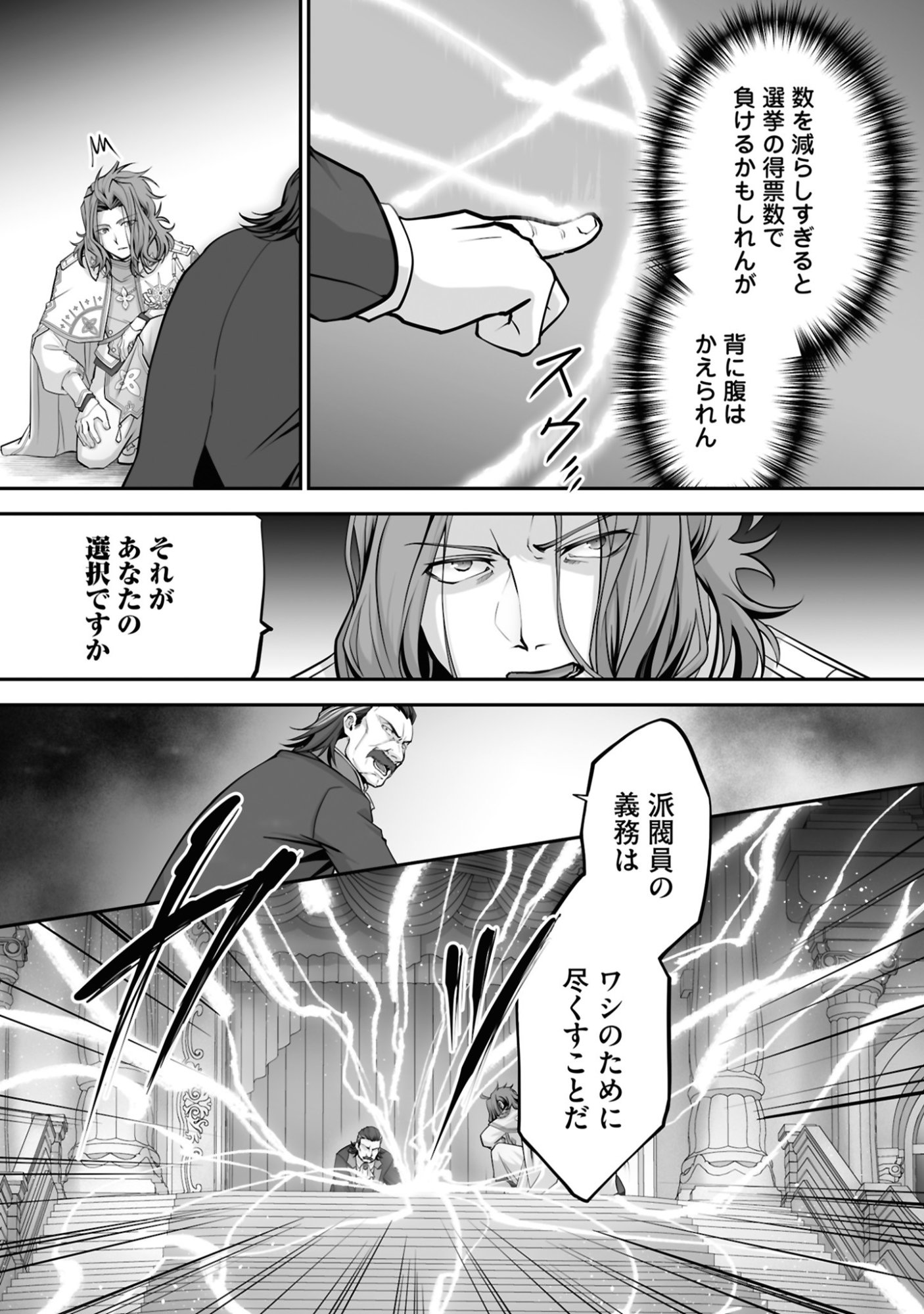 ISSHUN DE CHIRYOU SHITEITA NO NI YAKUTATAZU TO TSUIHOU SARETA TENSAI CHIYUSHI, YAMI HEALER TOSHITE TANOSHIKU IKIRU Chap 25 - Pic 14