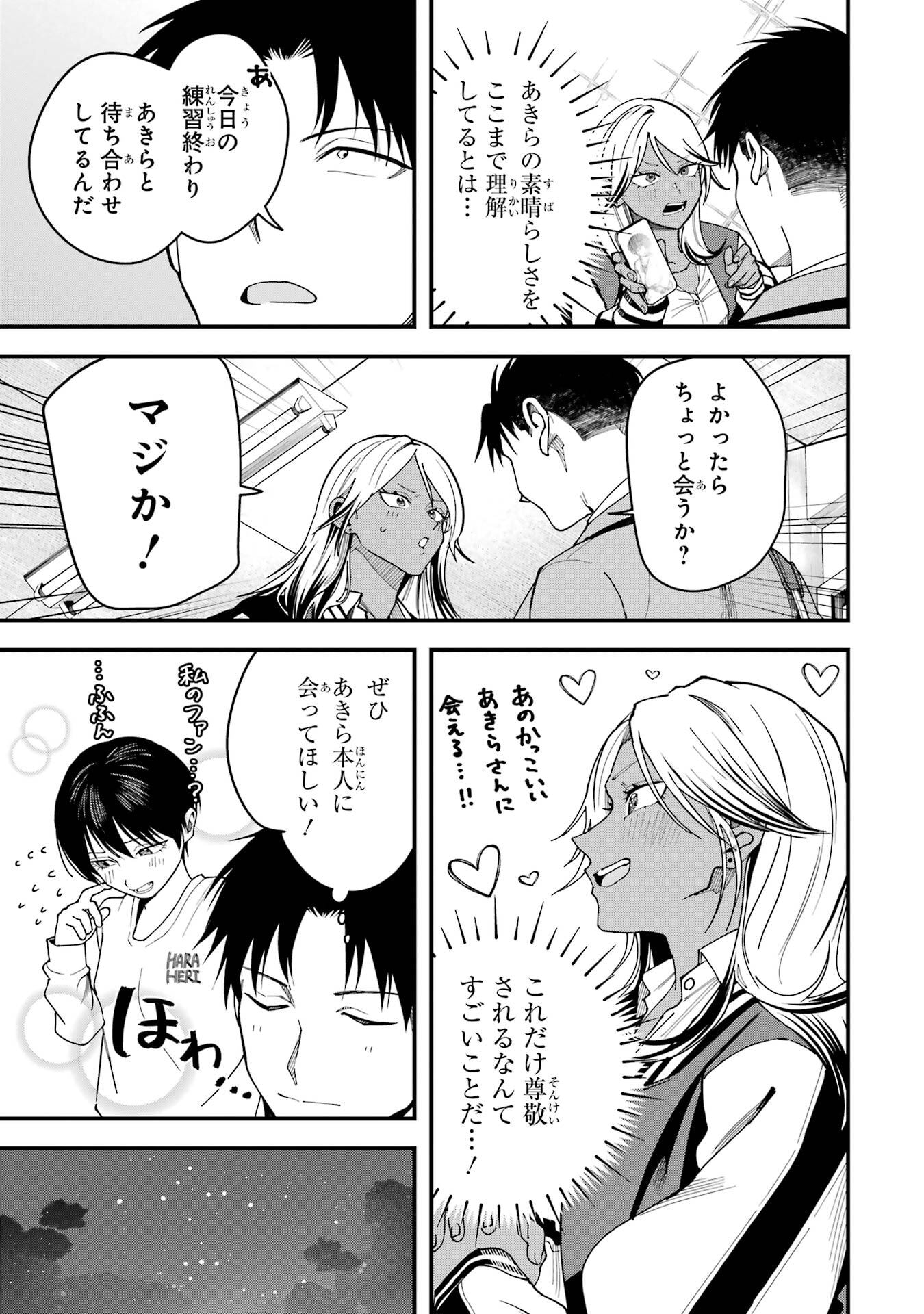 BOYISH KANOJO GA KAWAI-SUGIRU Chapter 17 - Page 7