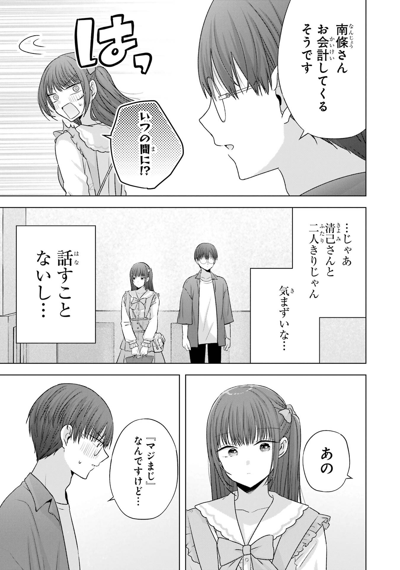 NANJOU-SAN WA BOKU NI DAKARETAI Chap 29 - Pic 29