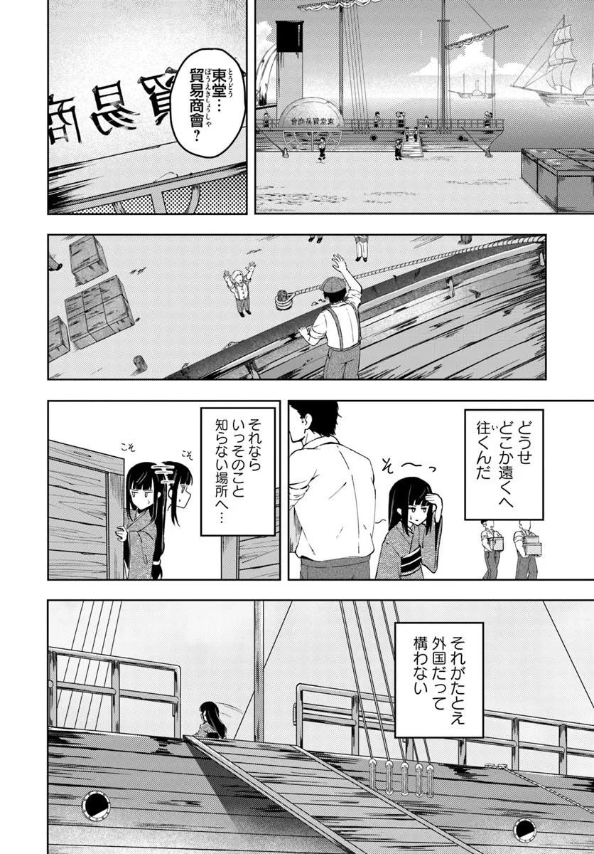 EIKOKU KOTTOUTEN GARAKUTA GISOU KEKKON Chapter 1 - Page 22