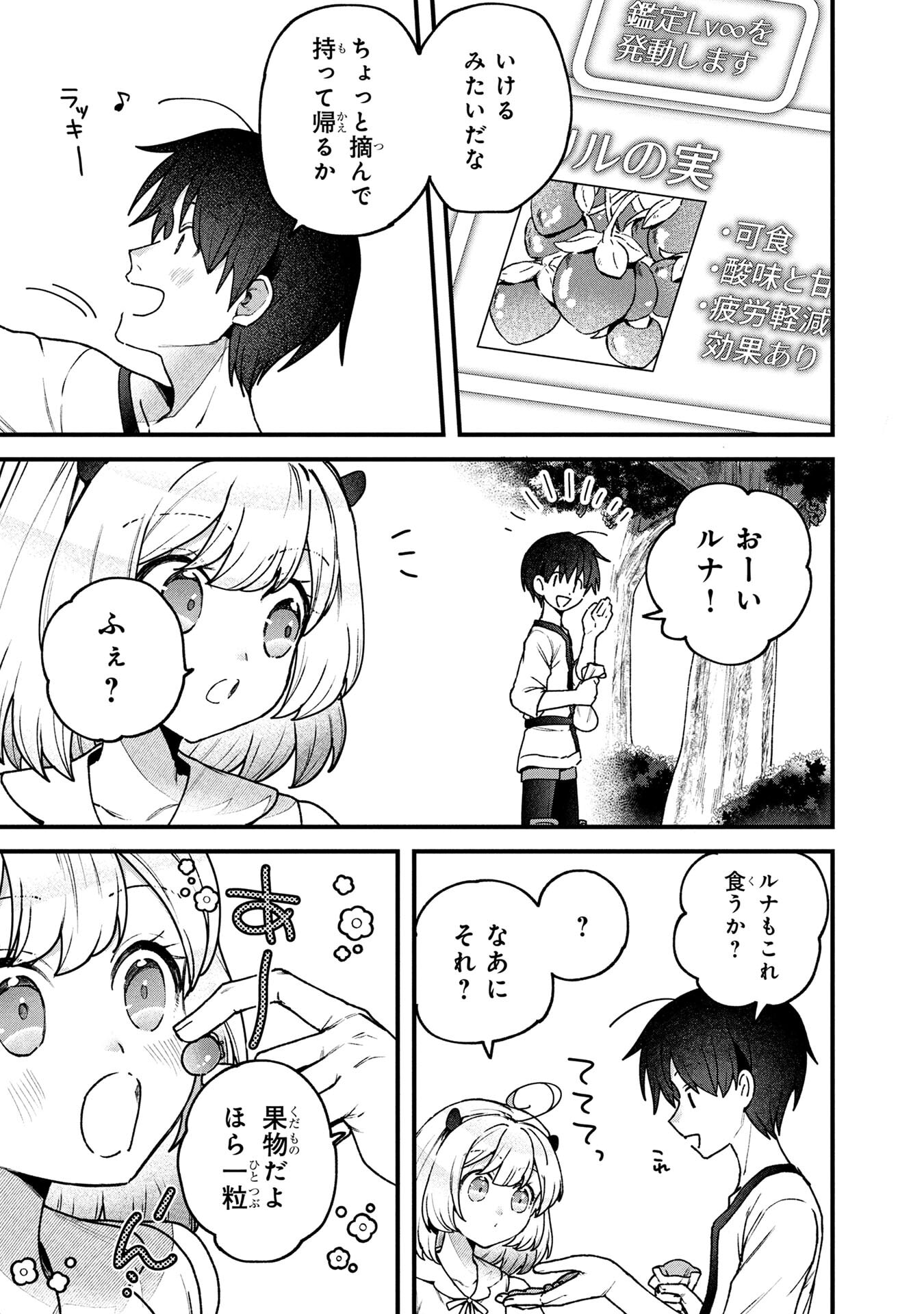 STATUS ALL INFINITY: ∞ TSUKAI NO SAIKYOU NOURYOKU-SHA, ISEKAI WO JIYUU KIMAMA NI KURASHIMASU! Chapter 67 page 7 - nihonkuni.com