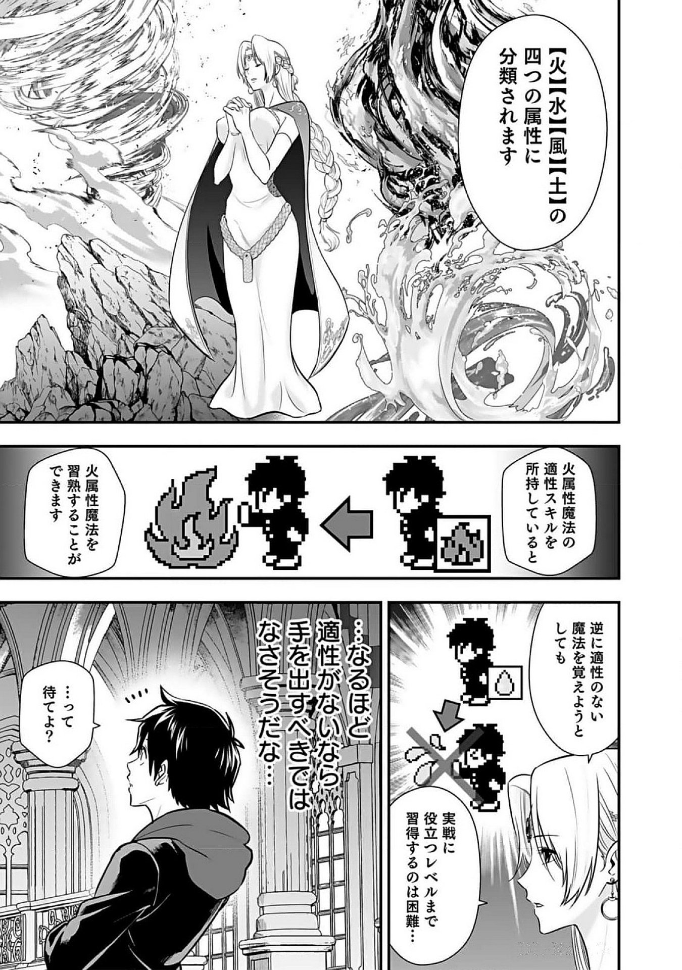 ISEKAI CLASS SHOUKAN SARETARA R1○ NO SKILL WO KAKUTOKU SHITA NO DE,○RITAI HOUDAI SASETEMORAIMASU! Chap 7 - Pic 5