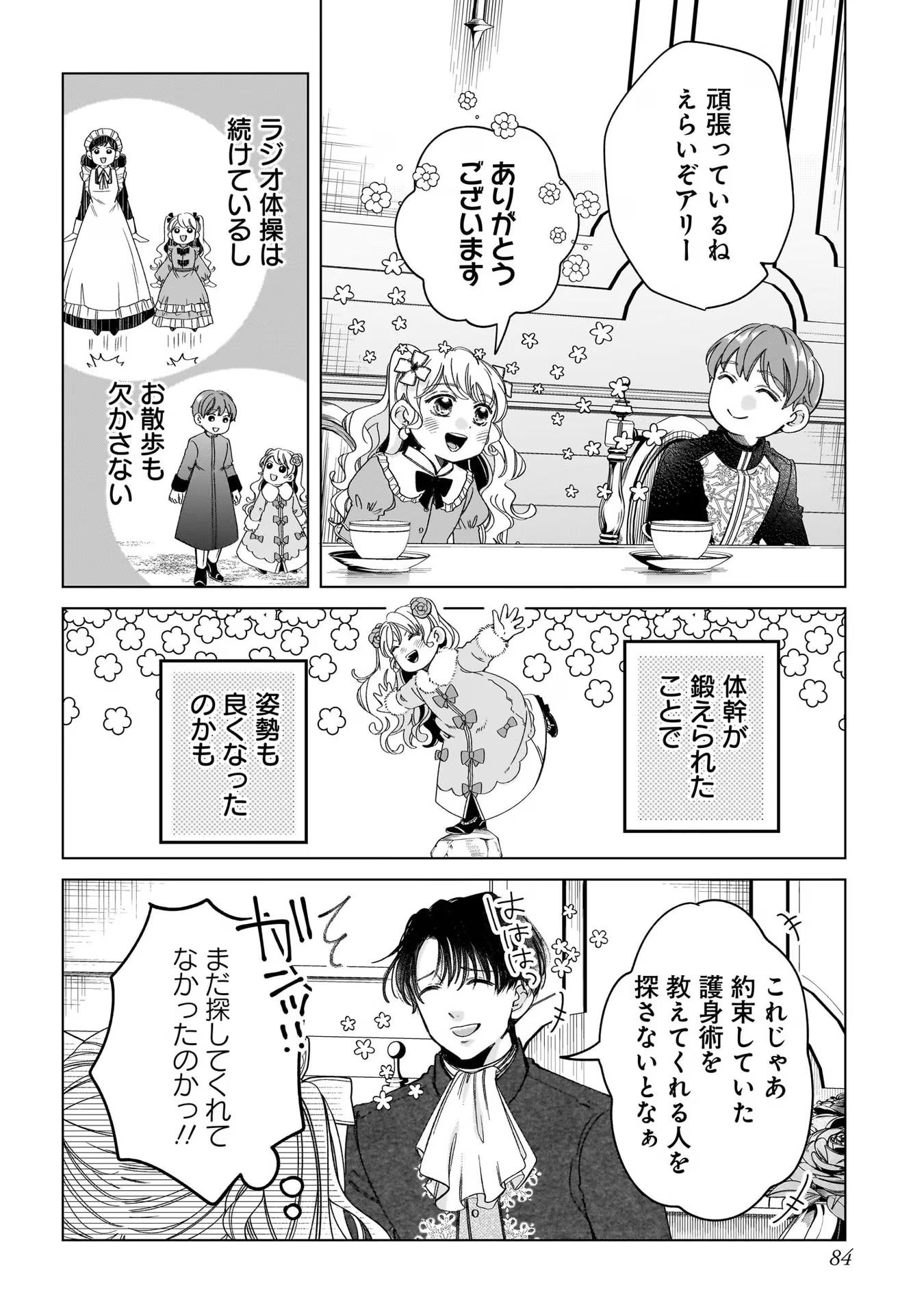 KONYAKUSHA-SAMA SASHIAGEMASU: HEROINE TOUJOU MADE MACHIMASEN Chap 7 - Pic 10